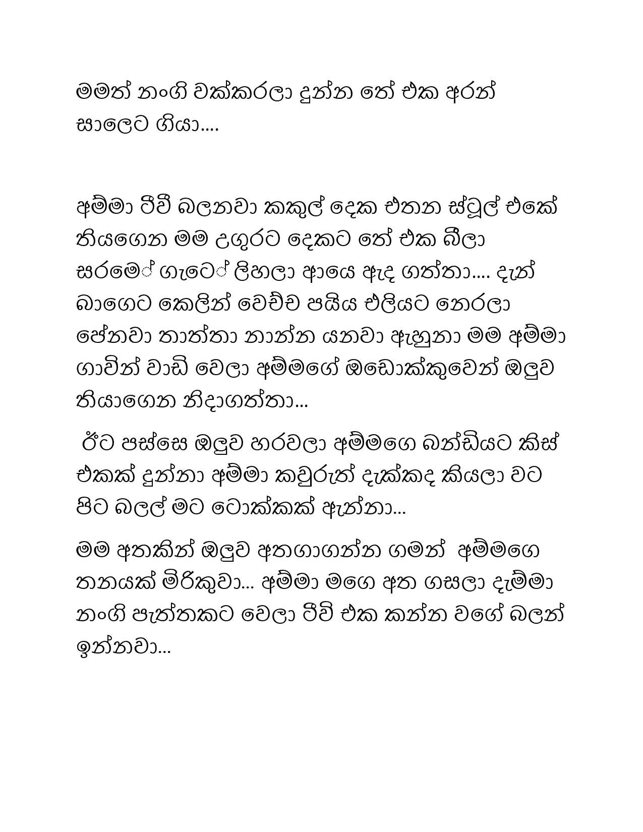 Paule+Kathawa+07 page 004 walkatha5 Official Sinhala Wal Katha සිංහල වල් කතා
