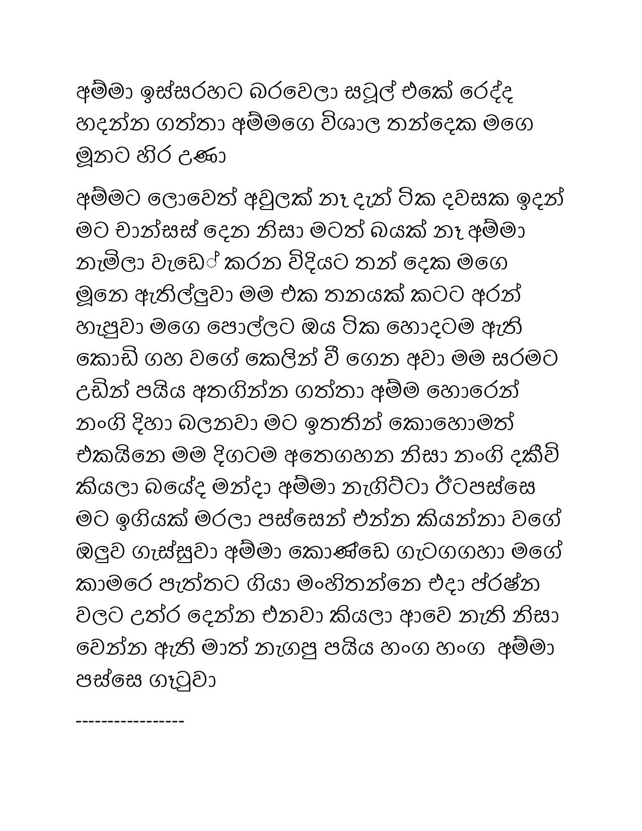 Paule+Kathawa+07 page 005 walkatha5 Official Sinhala Wal Katha සිංහල වල් කතා