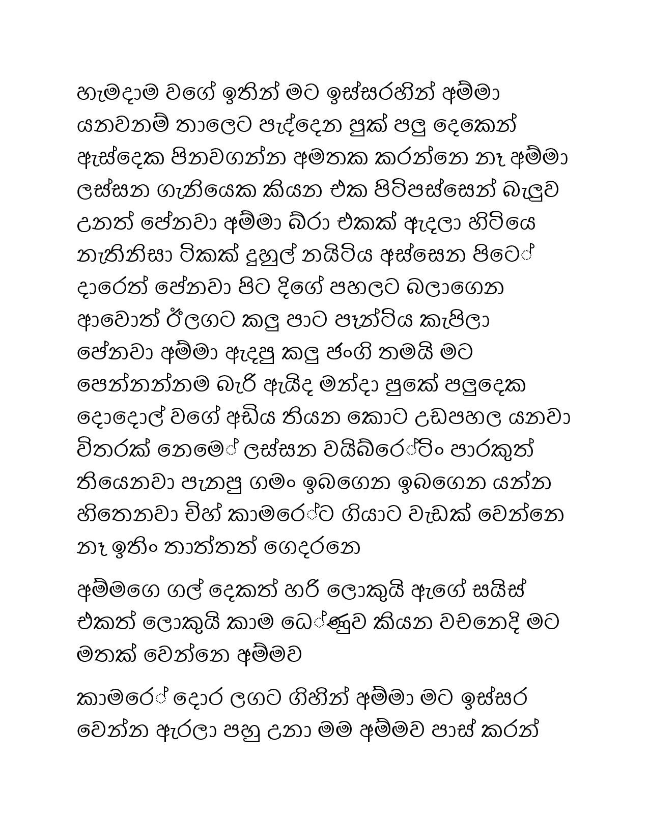 Paule+Kathawa+07 page 006 walkatha5 Official Sinhala Wal Katha සිංහල වල් කතා