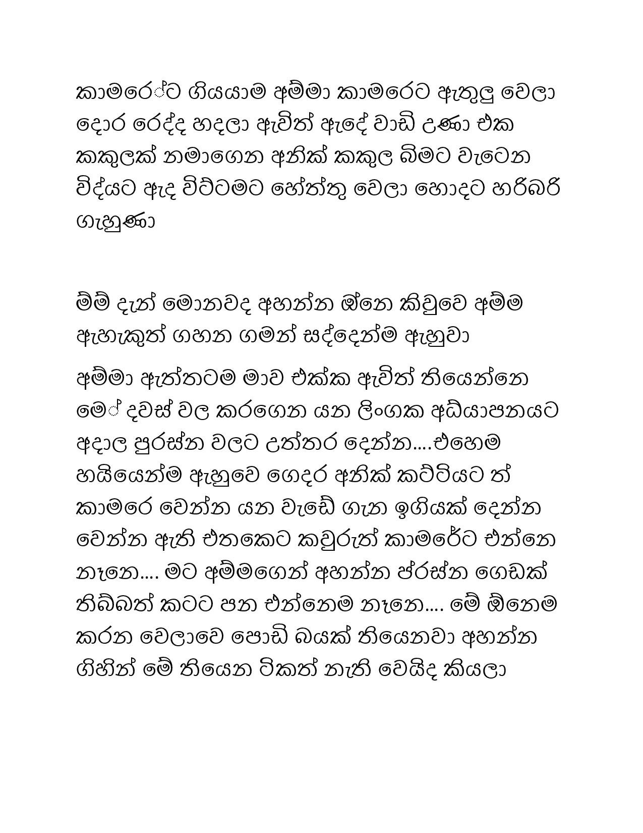 Paule+Kathawa+07 page 007 walkatha5 Official Sinhala Wal Katha සිංහල වල් කතා