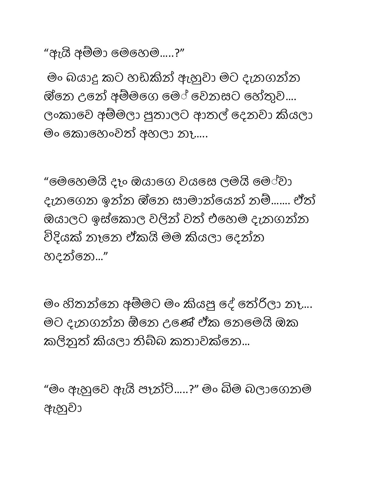 Paule+Kathawa+07 page 008 walkatha5 Official Sinhala Wal Katha සිංහල වල් කතා