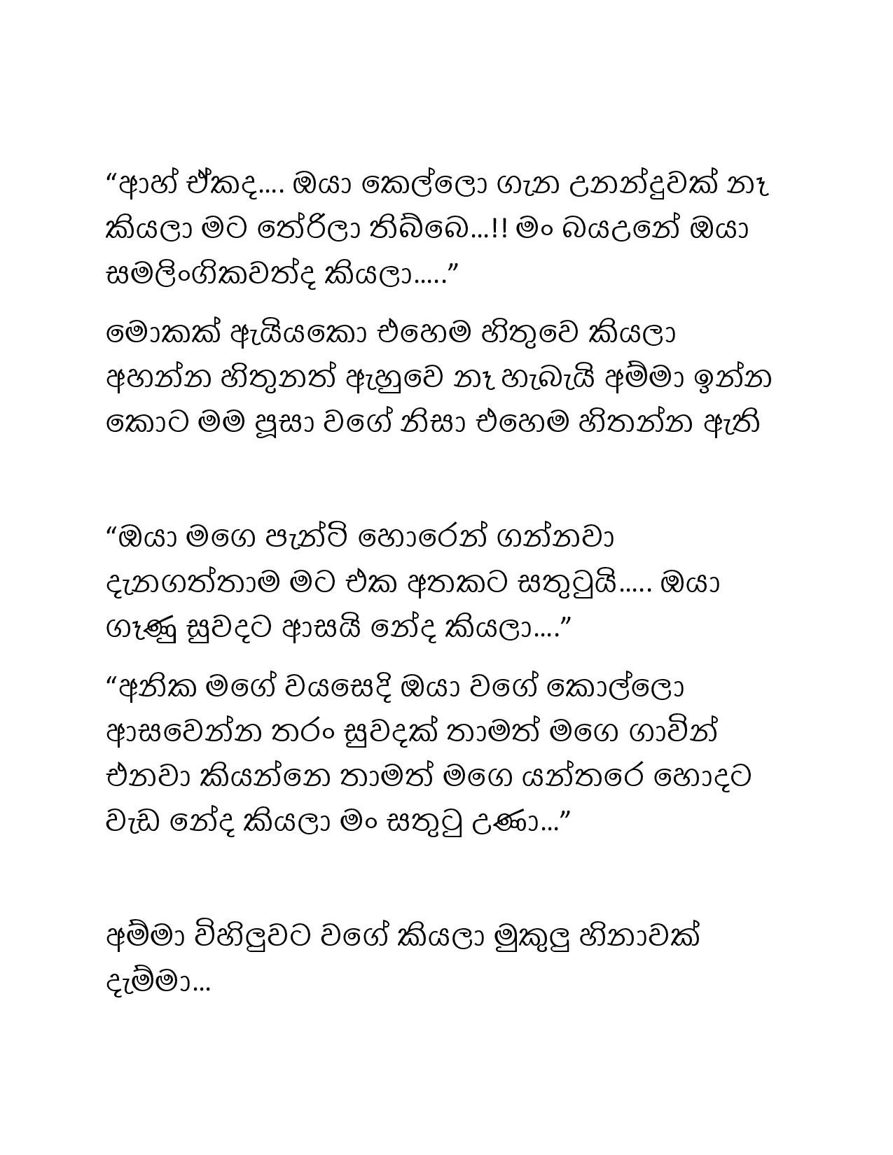 Paule+Kathawa+07 page 009 walkatha5 Official Sinhala Wal Katha සිංහල වල් කතා