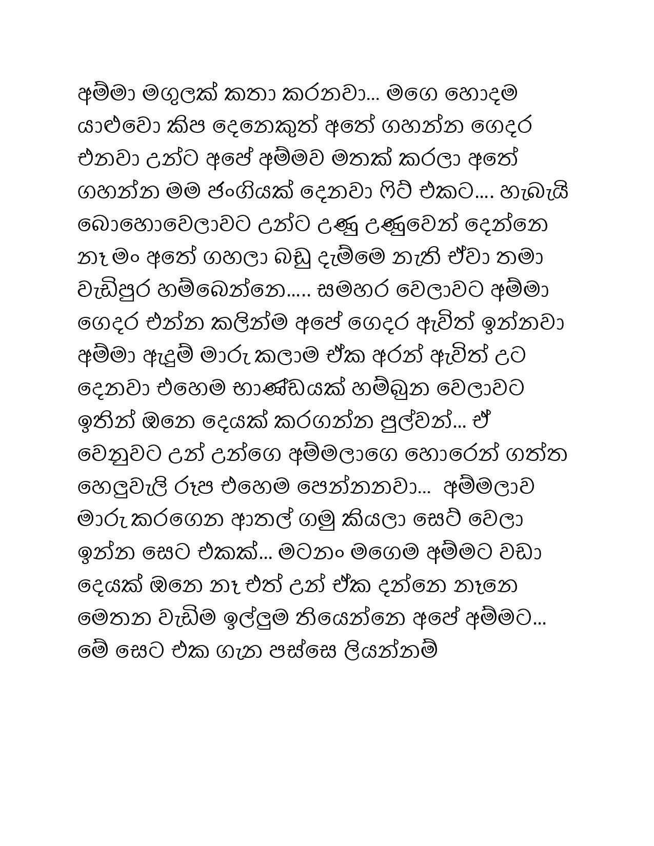Paule+Kathawa+07 page 010 walkatha5 Official Sinhala Wal Katha සිංහල වල් කතා