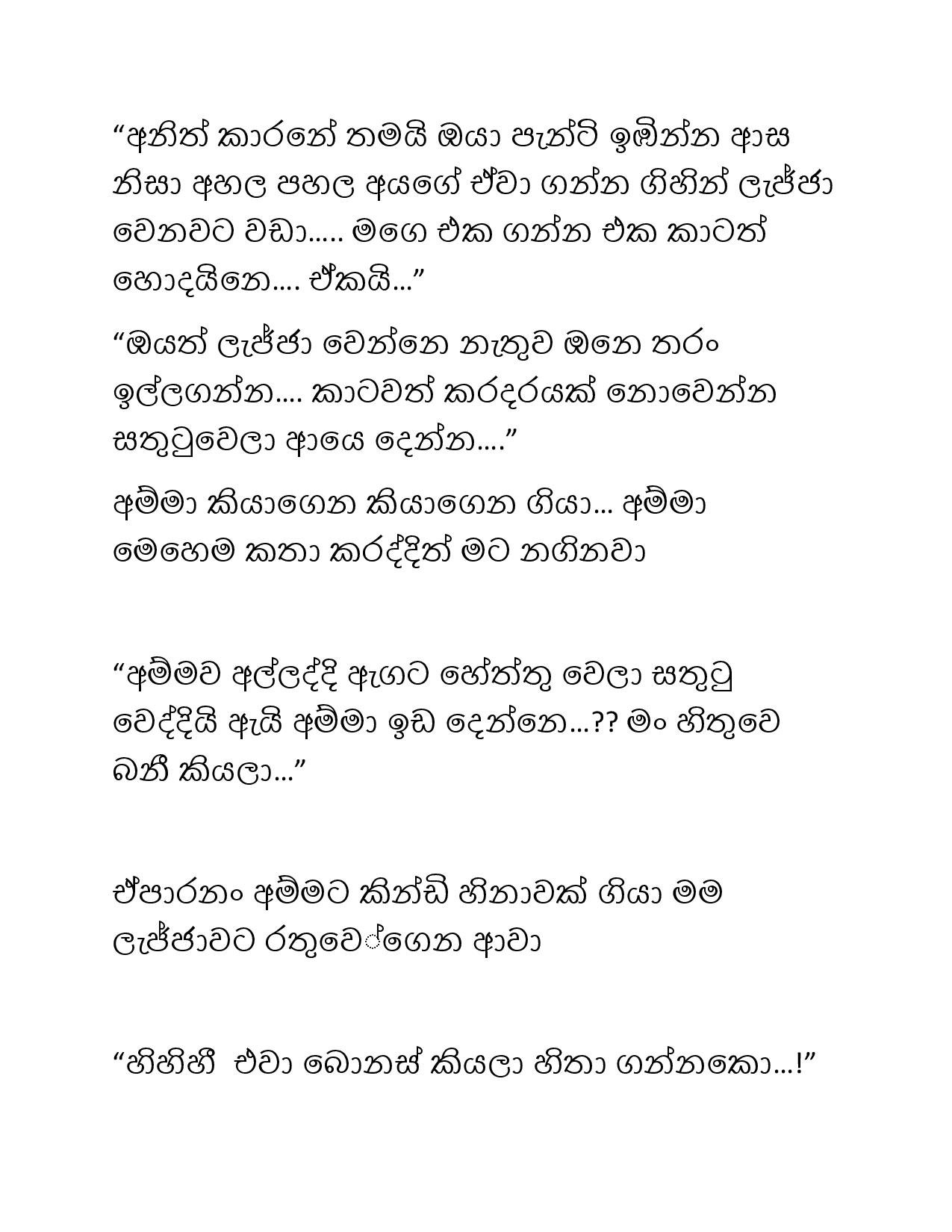 Paule+Kathawa+07 page 011 walkatha5 Official Sinhala Wal Katha සිංහල වල් කතා