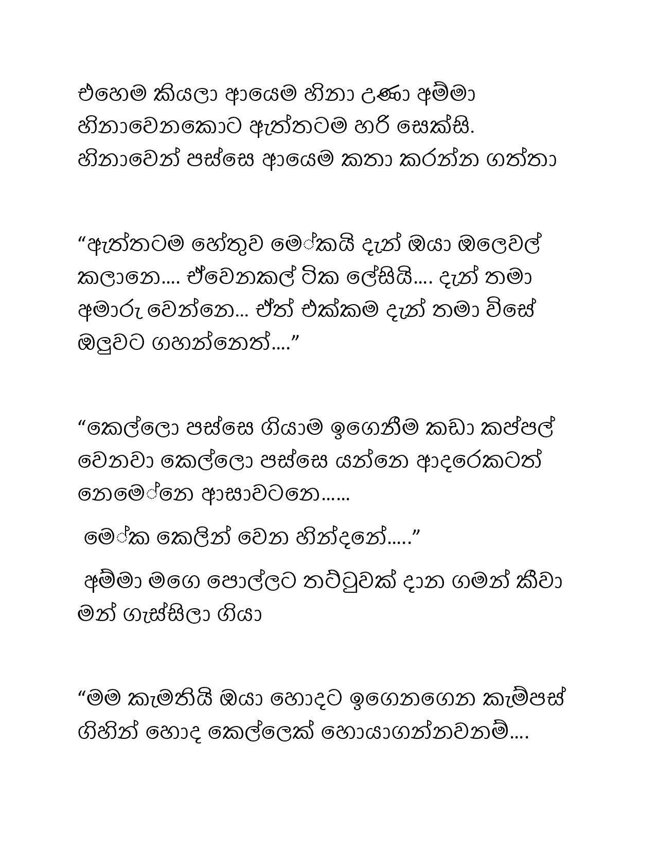 Paule+Kathawa+07 page 012 walkatha5 Official Sinhala Wal Katha සිංහල වල් කතා