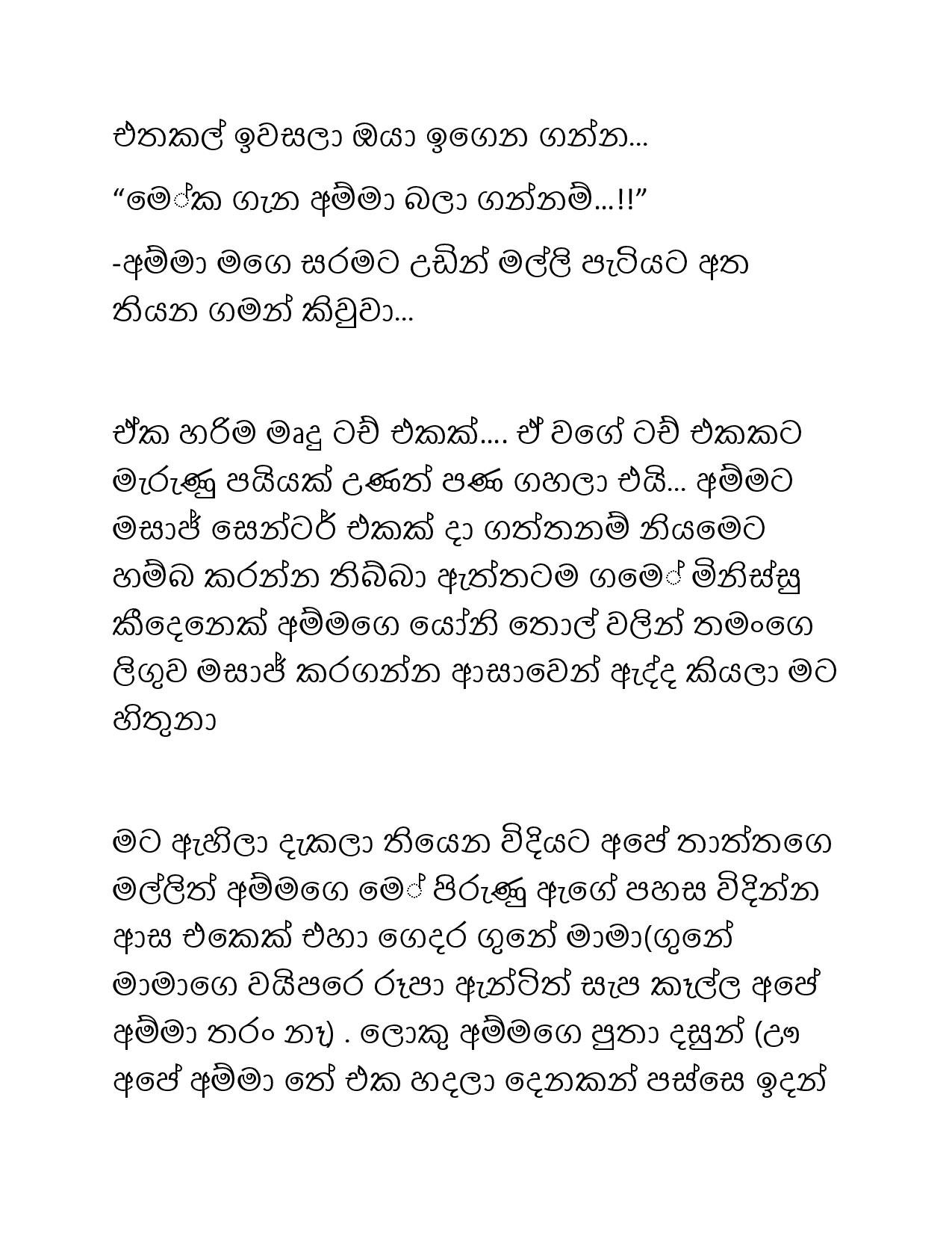 Paule+Kathawa+07 page 013 walkatha5 Official Sinhala Wal Katha සිංහල වල් කතා