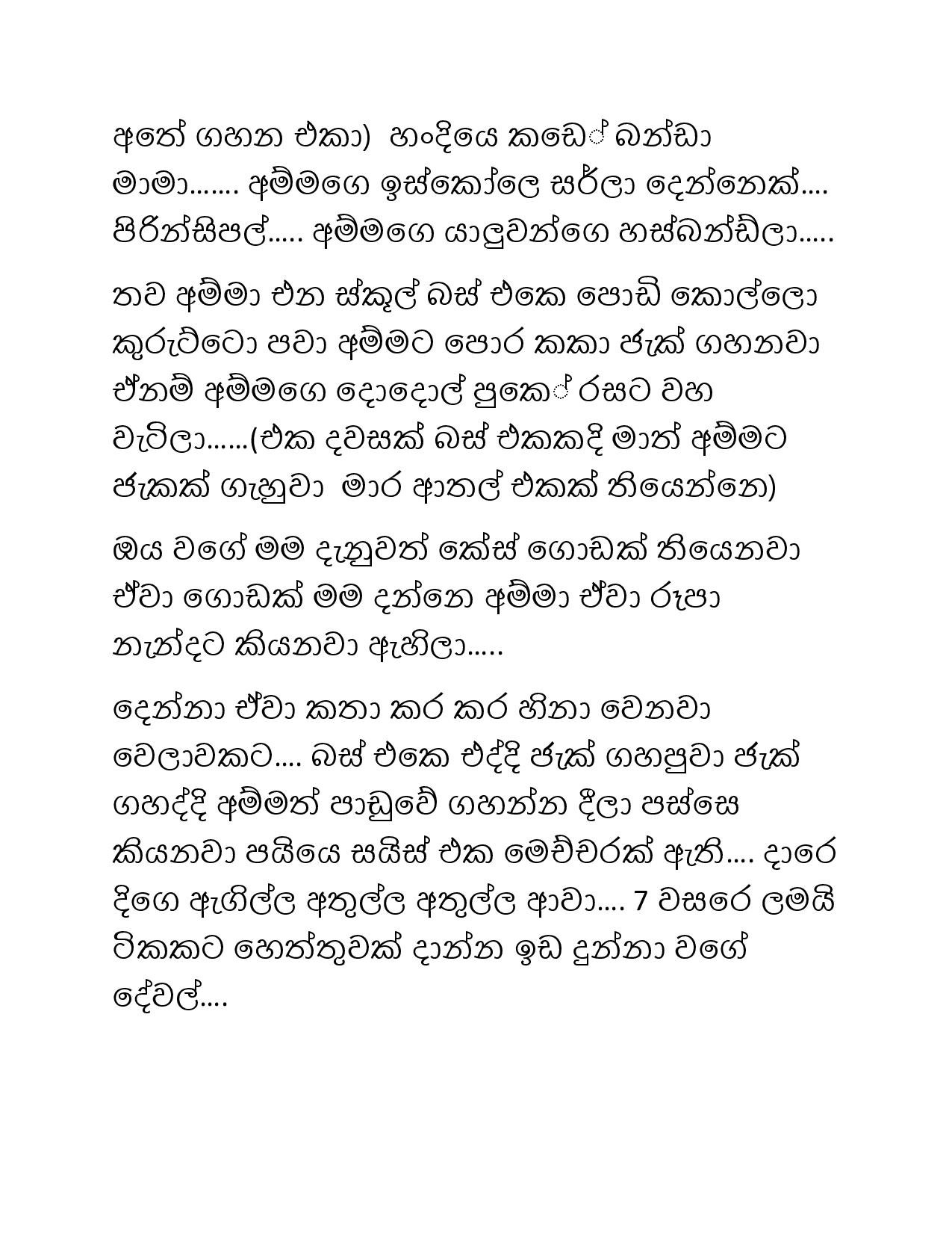 Paule+Kathawa+07 page 014 walkatha5 Official Sinhala Wal Katha සිංහල වල් කතා
