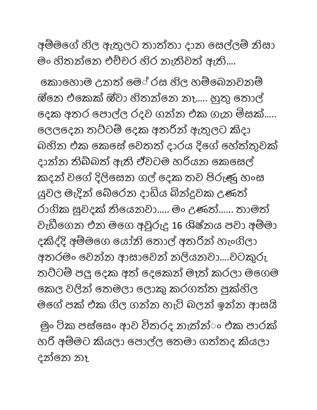 Paule+Kathawa+07 page 015 walkatha5 Official Sinhala Wal Katha සිංහල වල් කතා