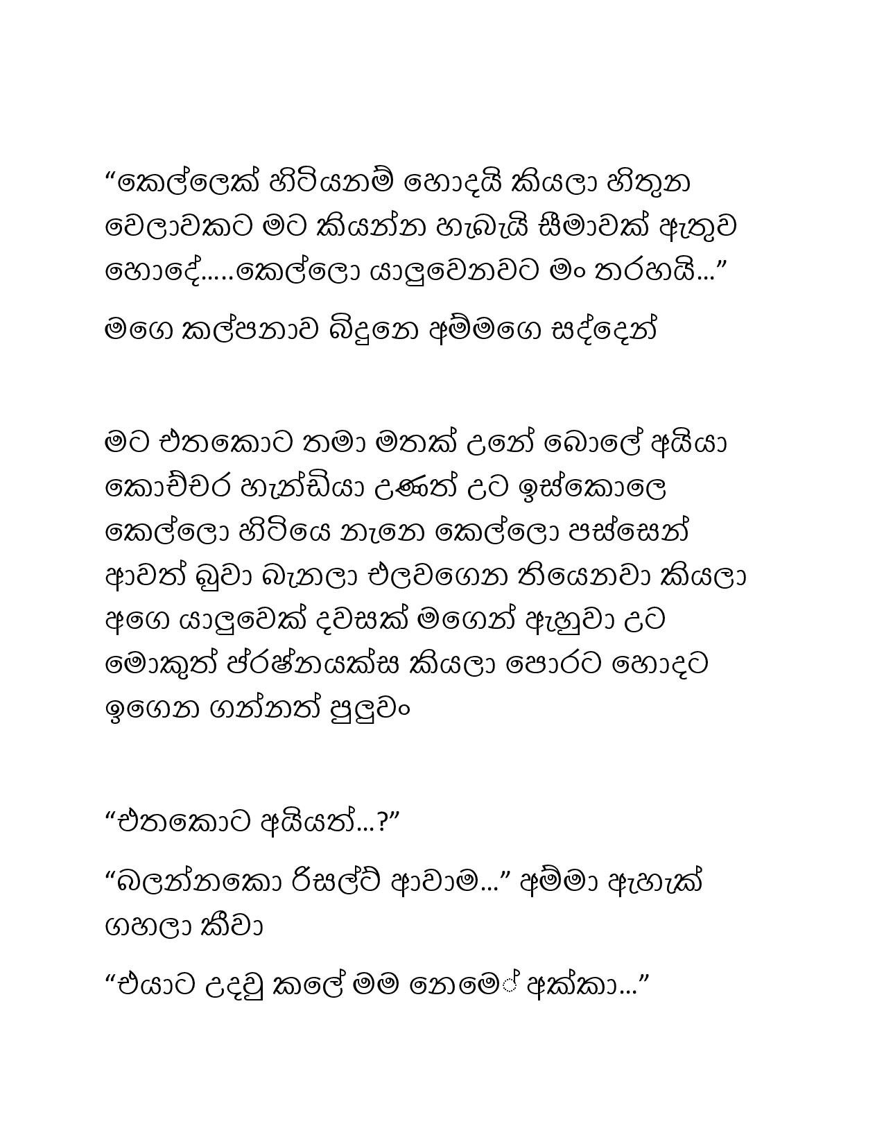 Paule+Kathawa+07 page 016 walkatha5 Official Sinhala Wal Katha සිංහල වල් කතා