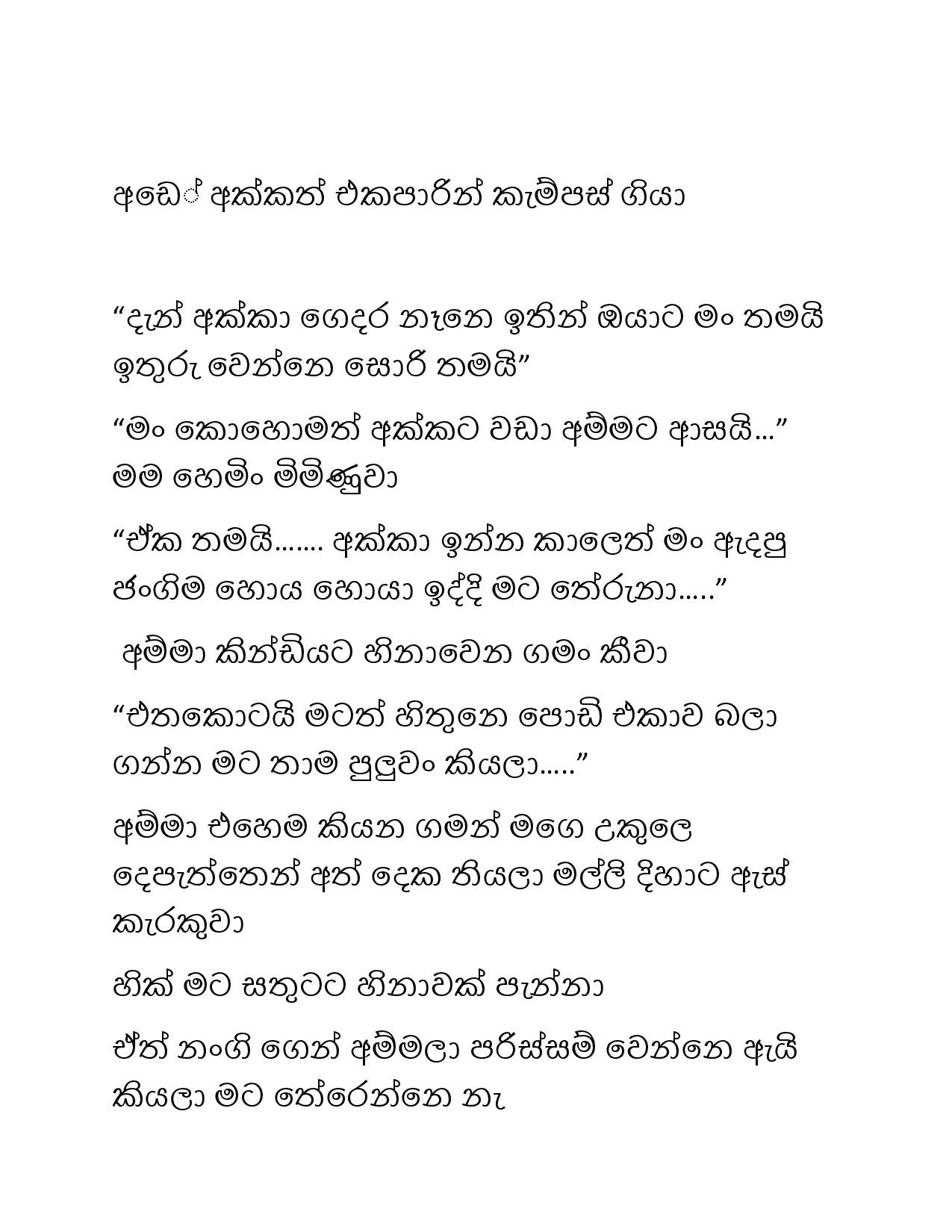 Paule+Kathawa+07 page 017 walkatha5 Official Sinhala Wal Katha සිංහල වල් කතා