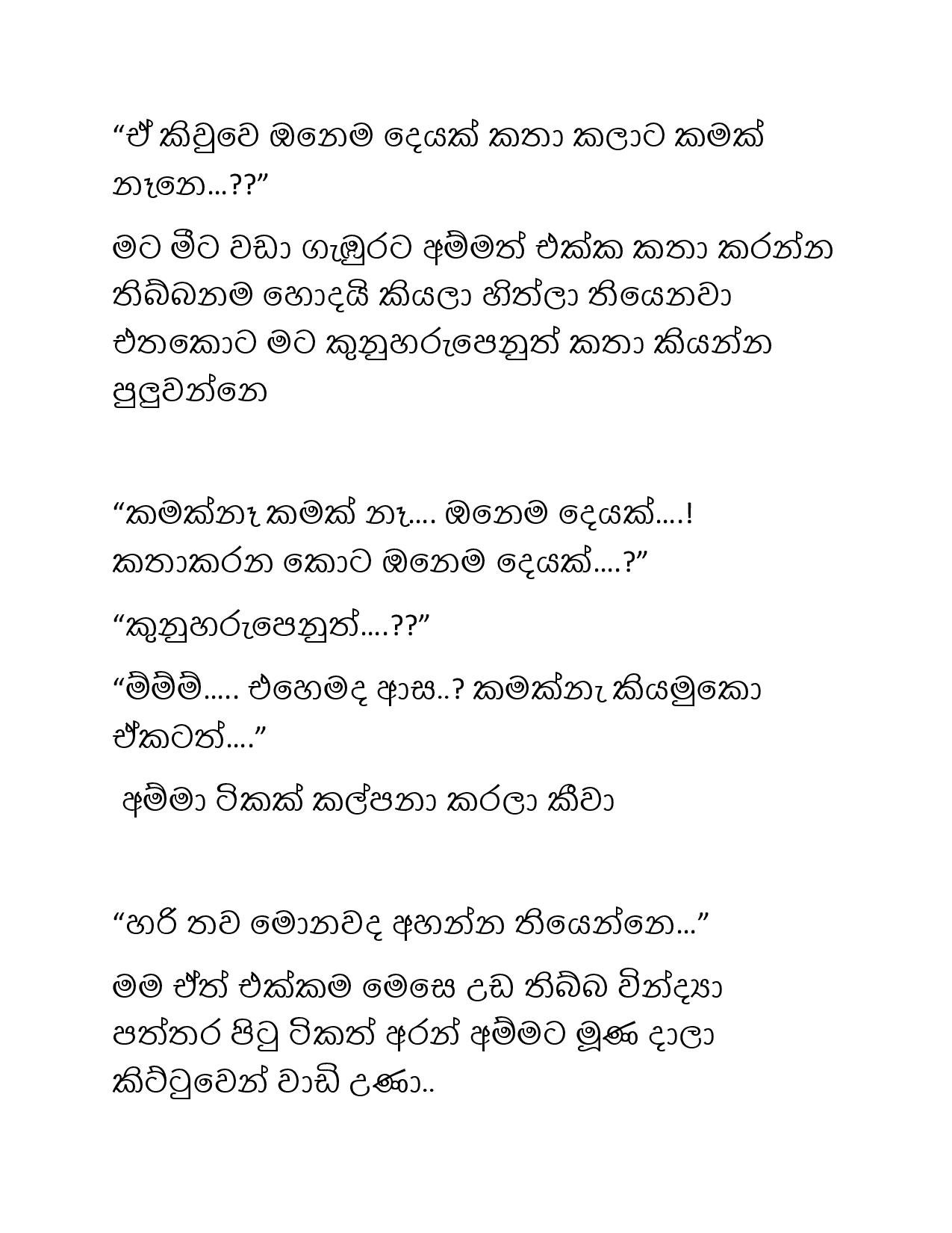 Paule+Kathawa+07 page 019 walkatha5 Official Sinhala Wal Katha සිංහල වල් කතා