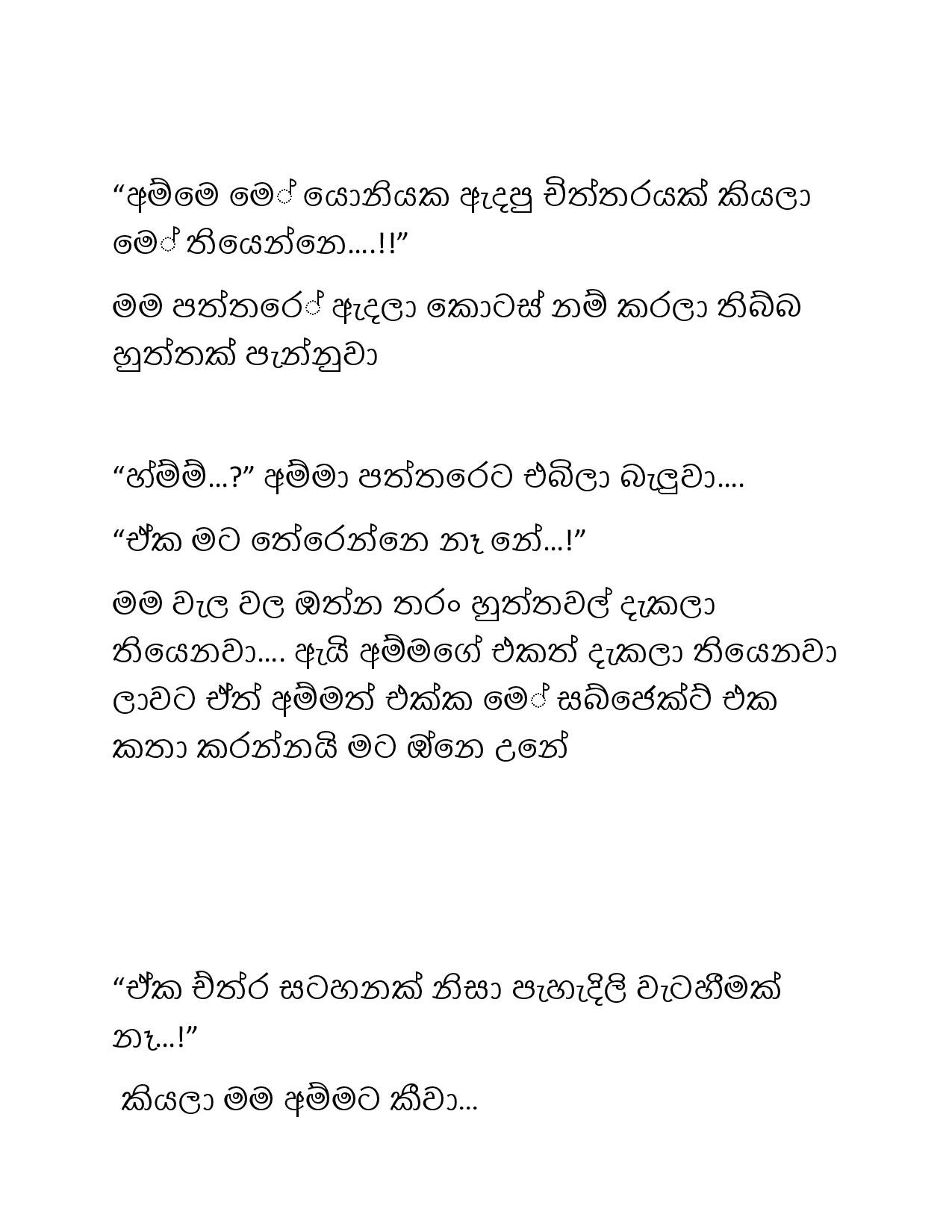 Paule+Kathawa+07 page 020 walkatha5 Official Sinhala Wal Katha සිංහල වල් කතා
