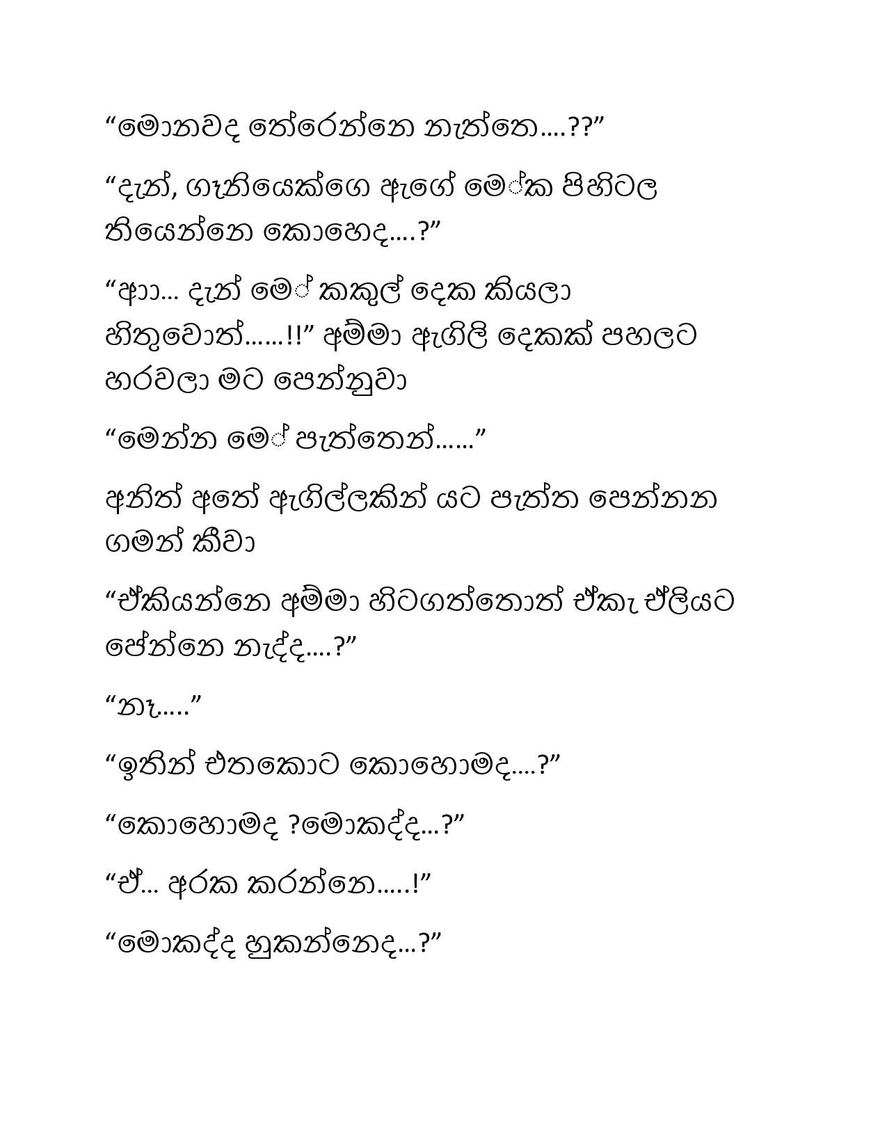Paule+Kathawa+07 page 021 walkatha5 Official Sinhala Wal Katha සිංහල වල් කතා