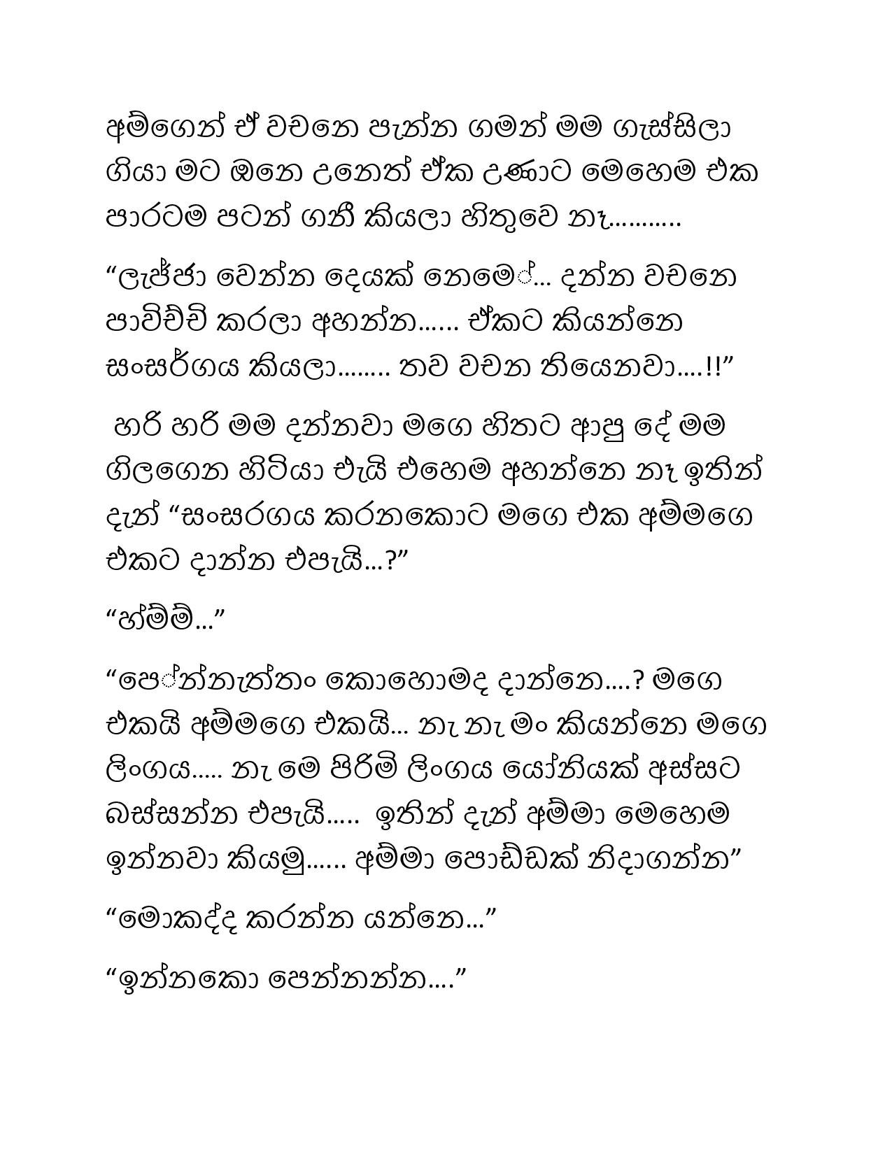 Paule+Kathawa+07 page 022 walkatha5 Official Sinhala Wal Katha සිංහල වල් කතා