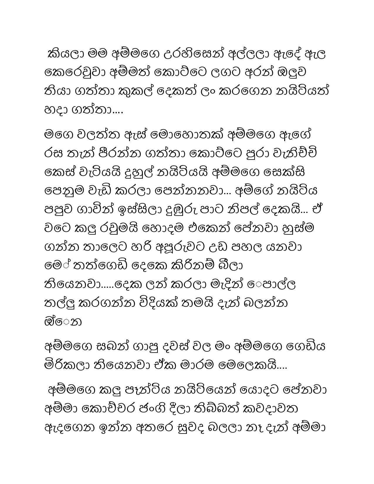 Paule+Kathawa+07 page 023 walkatha5 Official Sinhala Wal Katha සිංහල වල් කතා