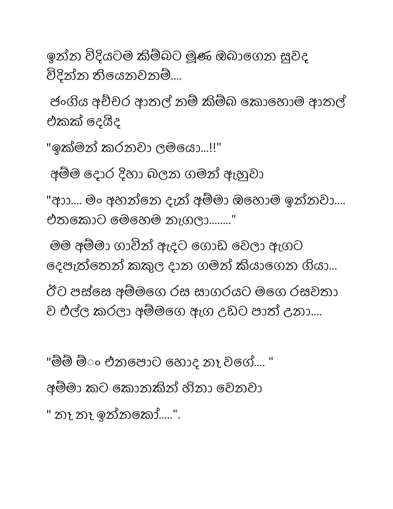 Paule+Kathawa+07 page 024 walkatha5 Official Sinhala Wal Katha සිංහල වල් කතා