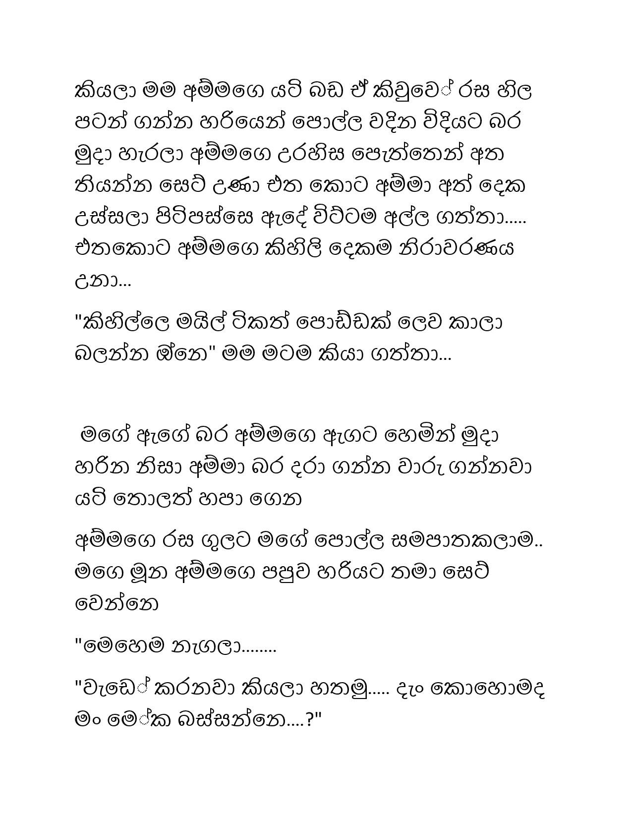 Paule+Kathawa+07 page 025 walkatha5 Official Sinhala Wal Katha සිංහල වල් කතා