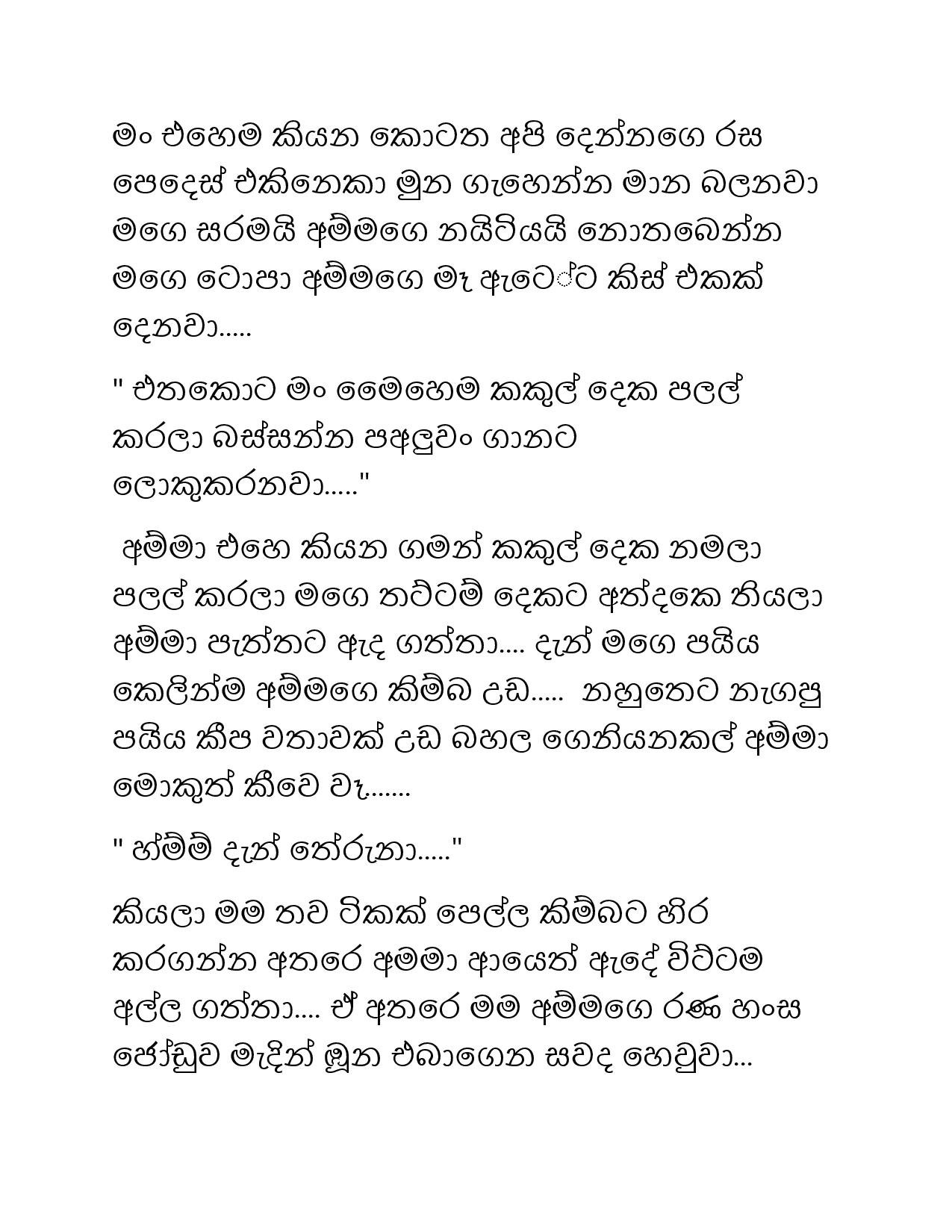 Paule+Kathawa+07 page 026 walkatha5 Official Sinhala Wal Katha සිංහල වල් කතා