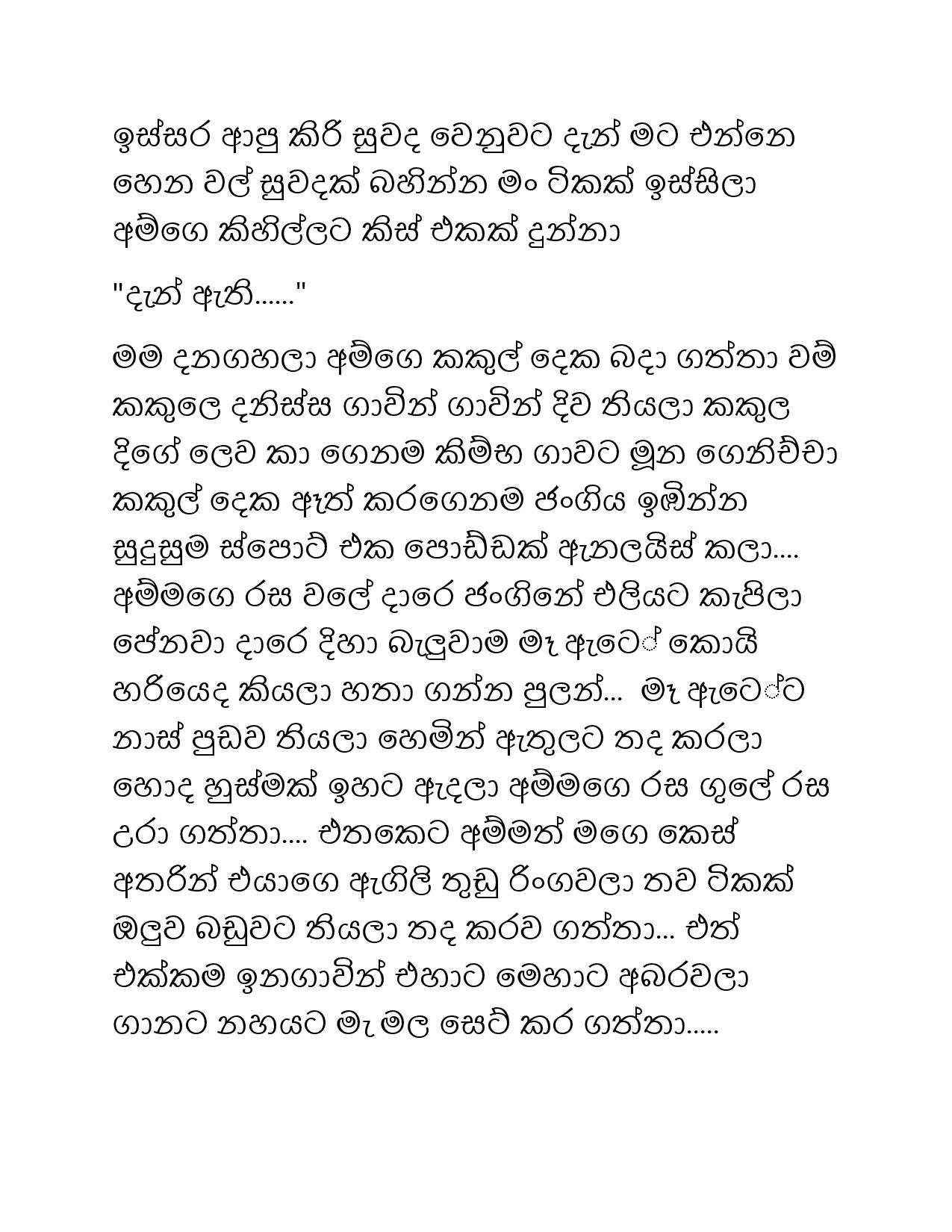 Paule+Kathawa+07 page 027 walkatha5 Official Sinhala Wal Katha සිංහල වල් කතා