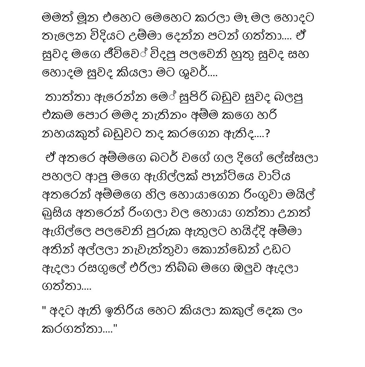 Paule+Kathawa+07 page 028 walkatha5 Official Sinhala Wal Katha සිංහල වල් කතා