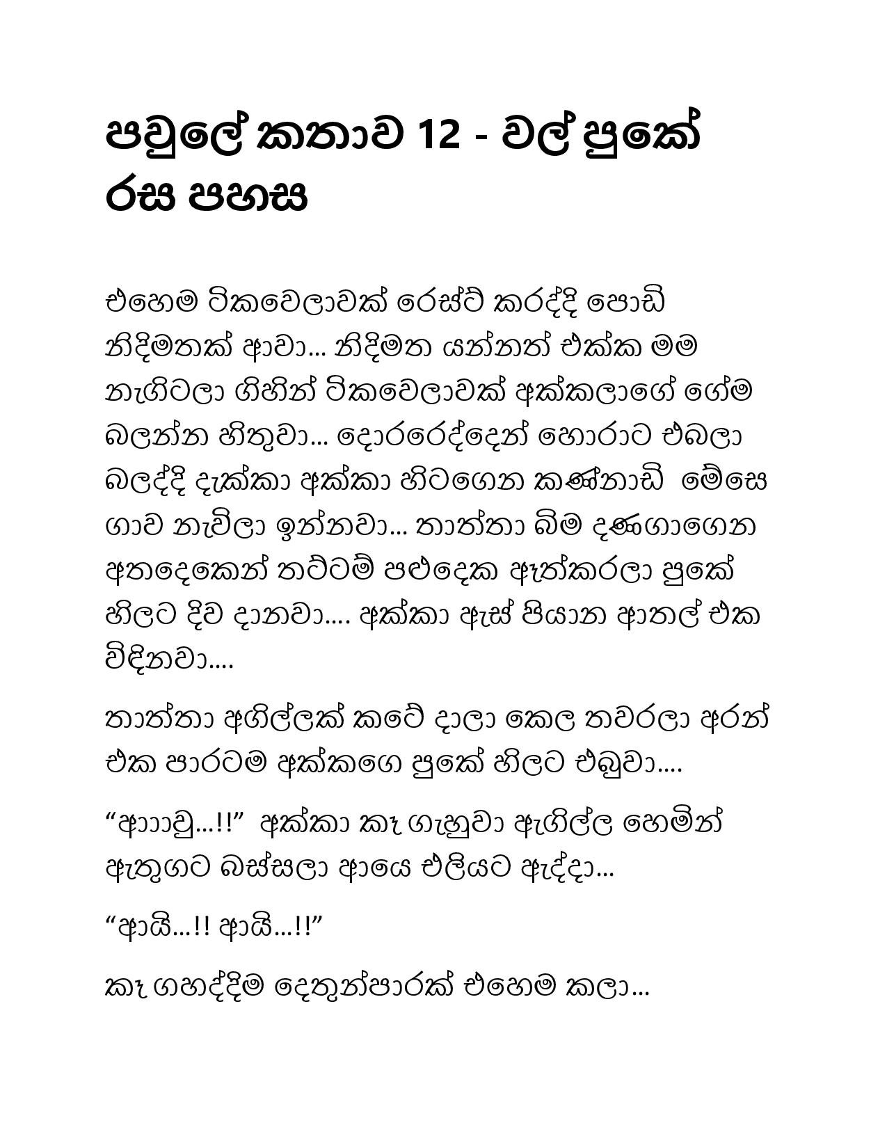 Paule+Kathawa+12 page 001 walkatha5 Official Sinhala Wal Katha සිංහල වල් කතා