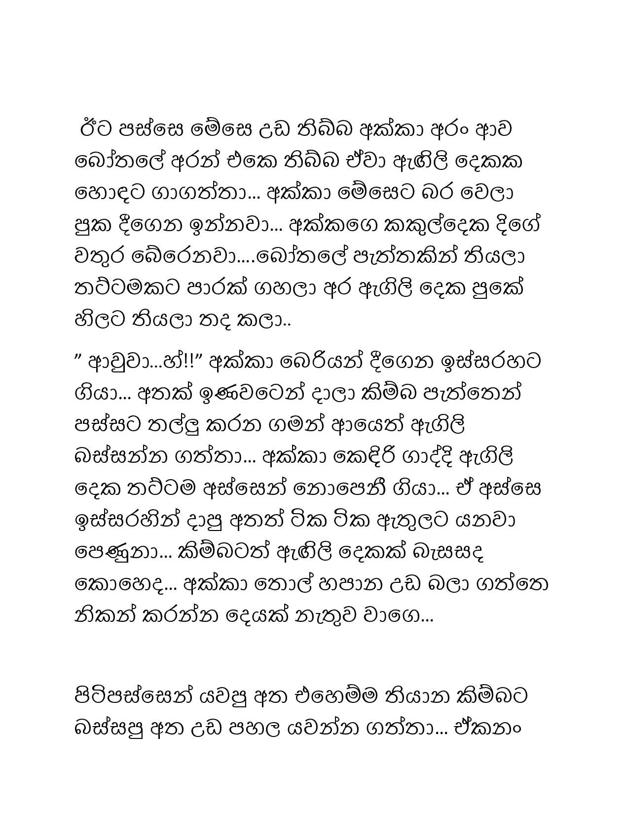 Paule+Kathawa+12 page 002 walkatha5 Official Sinhala Wal Katha සිංහල වල් කතා