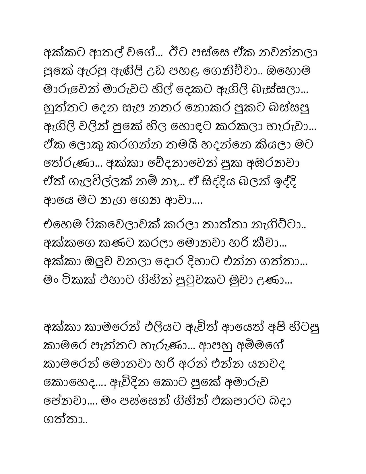 Paule+Kathawa+12 page 003 walkatha5 Official Sinhala Wal Katha සිංහල වල් කතා