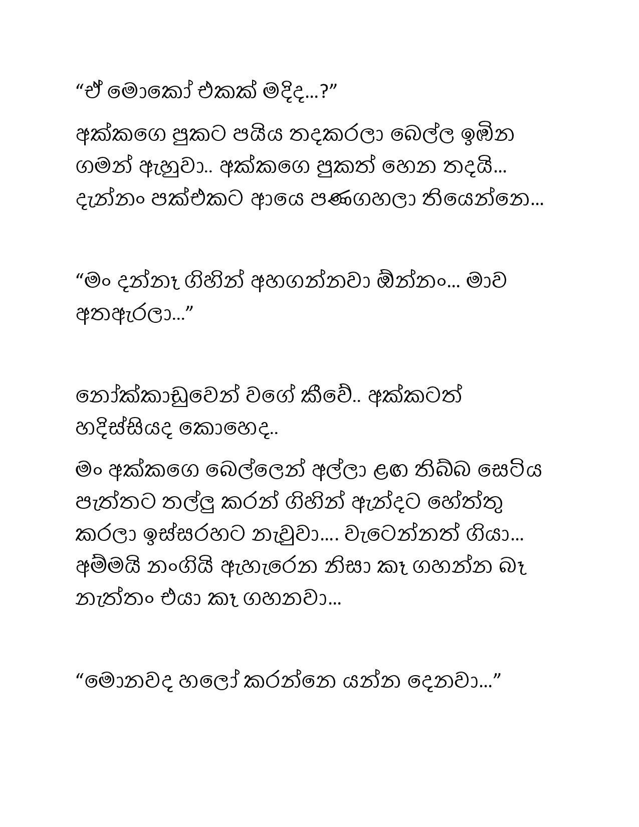 Paule+Kathawa+12 page 005 walkatha5 Official Sinhala Wal Katha සිංහල වල් කතා