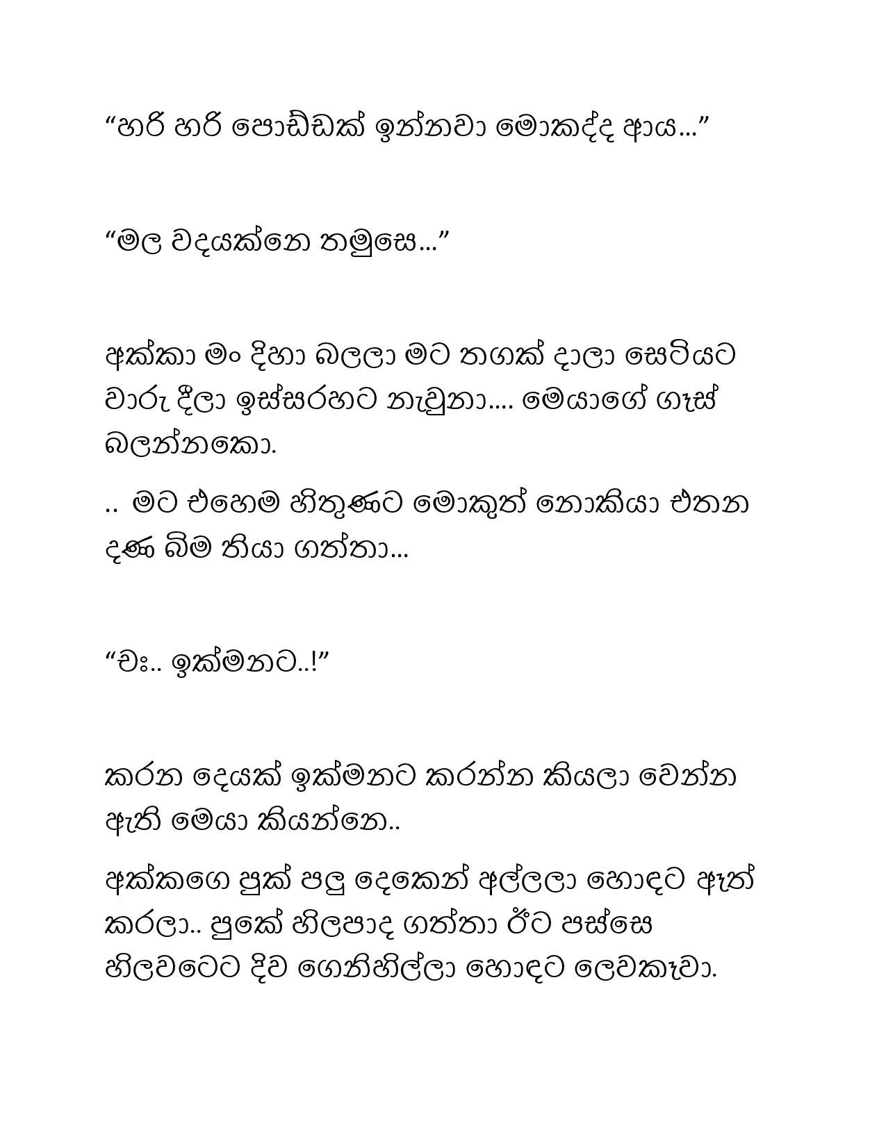 Paule+Kathawa+12 page 006 walkatha5 Official Sinhala Wal Katha සිංහල වල් කතා
