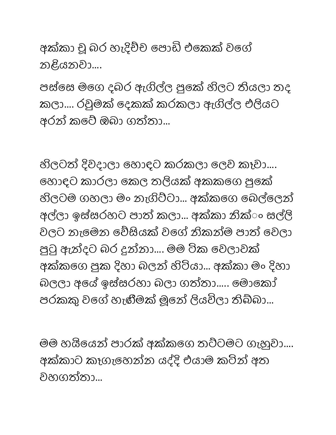 Paule+Kathawa+12 page 007 walkatha5 Official Sinhala Wal Katha සිංහල වල් කතා