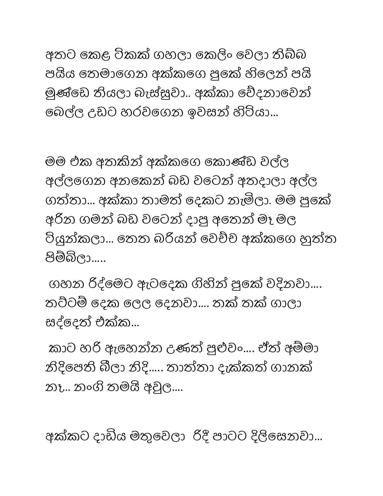 Paule+Kathawa+12 page 008 walkatha5 Official Sinhala Wal Katha සිංහල වල් කතා