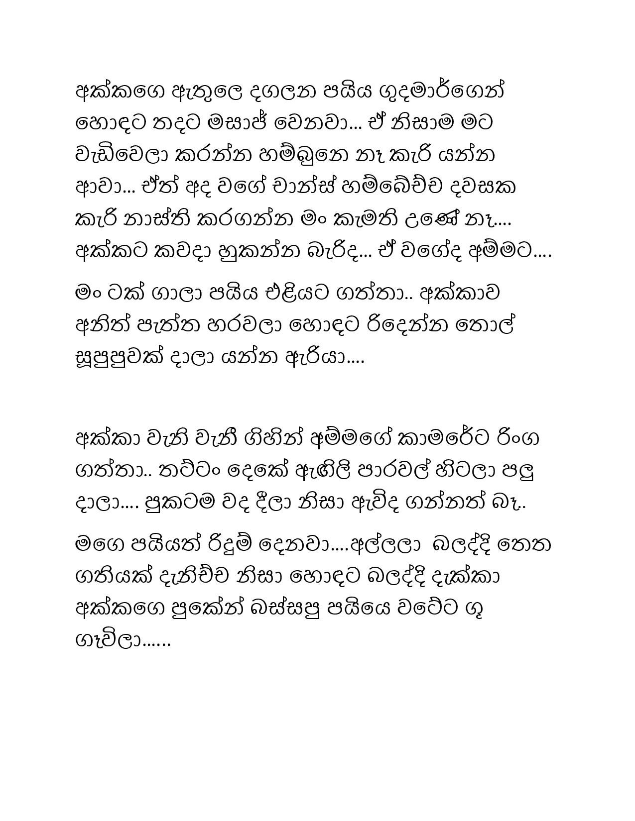 Paule+Kathawa+12 page 009 walkatha5 Official Sinhala Wal Katha සිංහල වල් කතා
