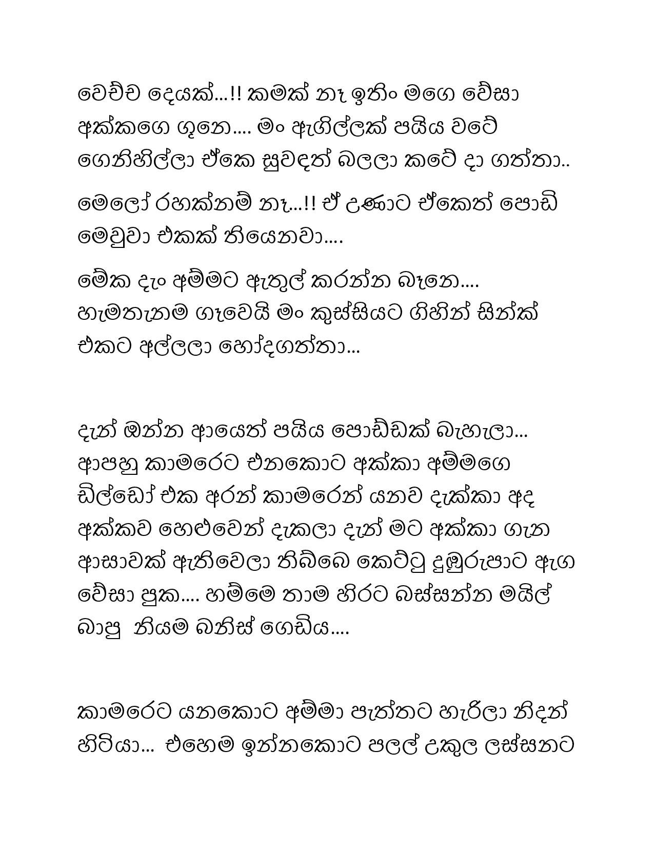 Paule+Kathawa+12 page 010 walkatha5 Official Sinhala Wal Katha සිංහල වල් කතා