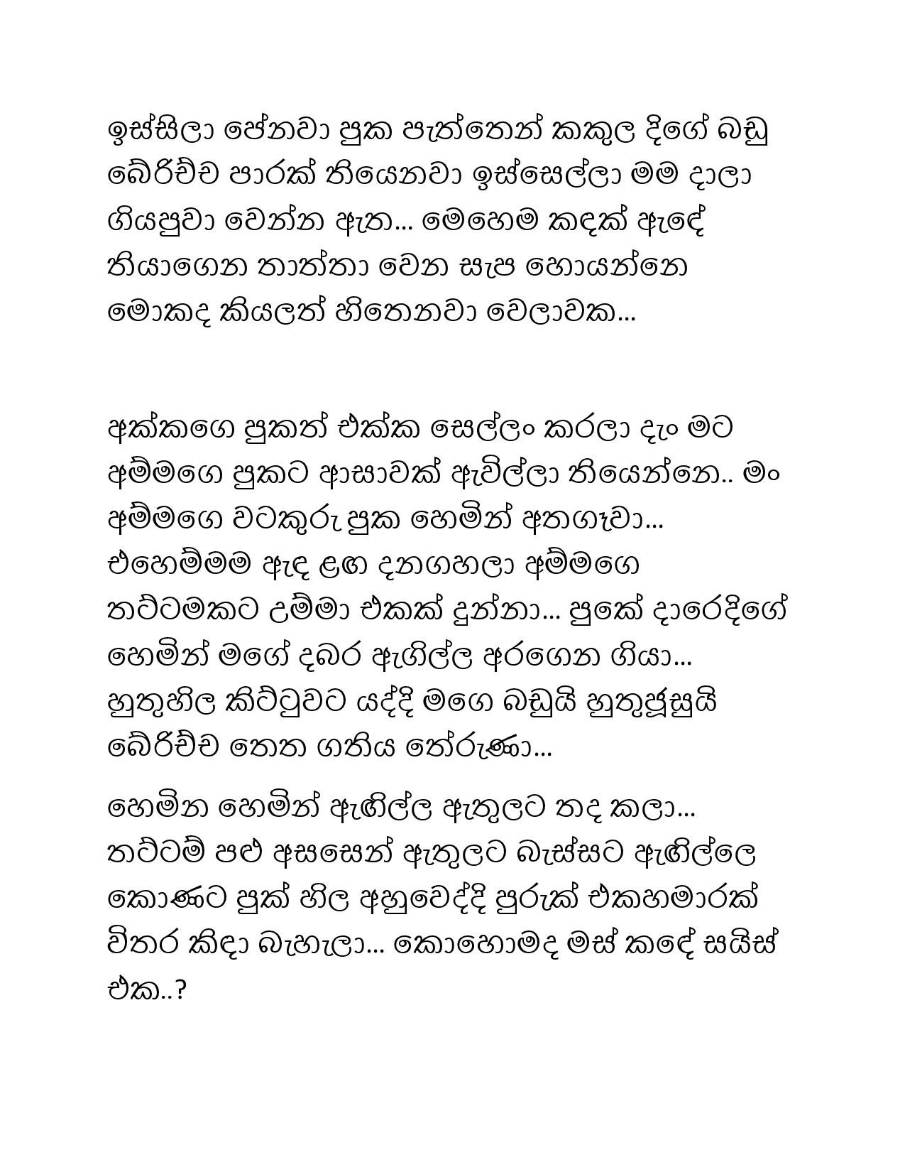 Paule+Kathawa+12 page 011 walkatha5 Official Sinhala Wal Katha සිංහල වල් කතා