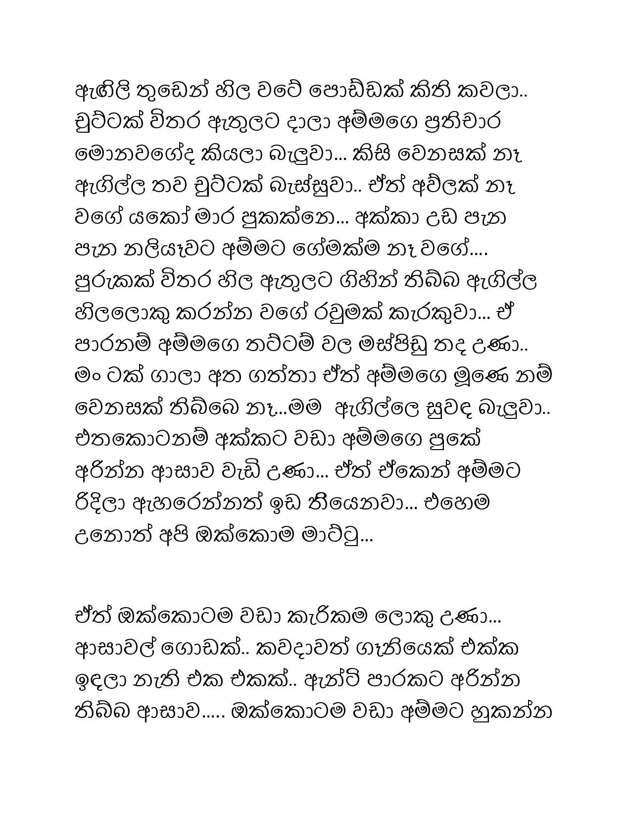 Paule+Kathawa+12 page 012 walkatha5 Official Sinhala Wal Katha සිංහල වල් කතා