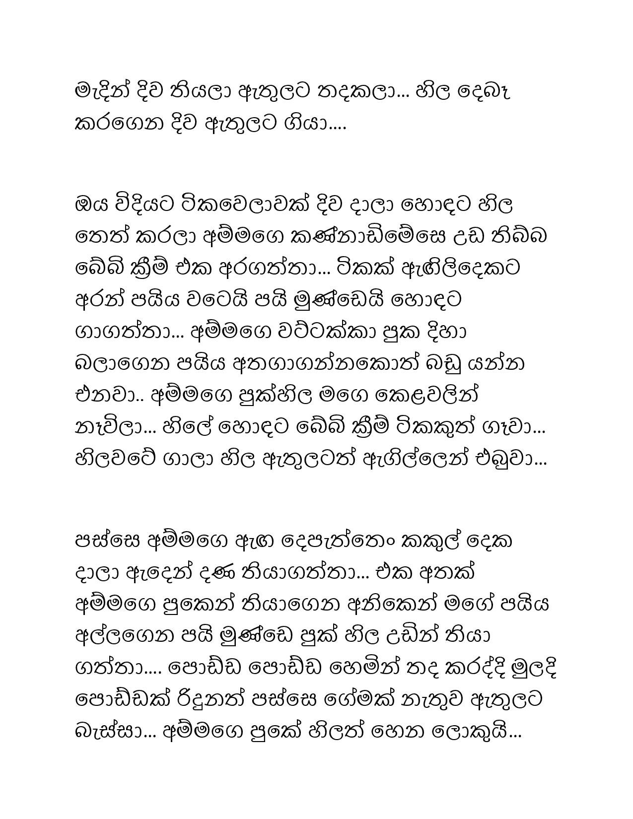 Paule+Kathawa+12 page 014 walkatha5 Official Sinhala Wal Katha සිංහල වල් කතා