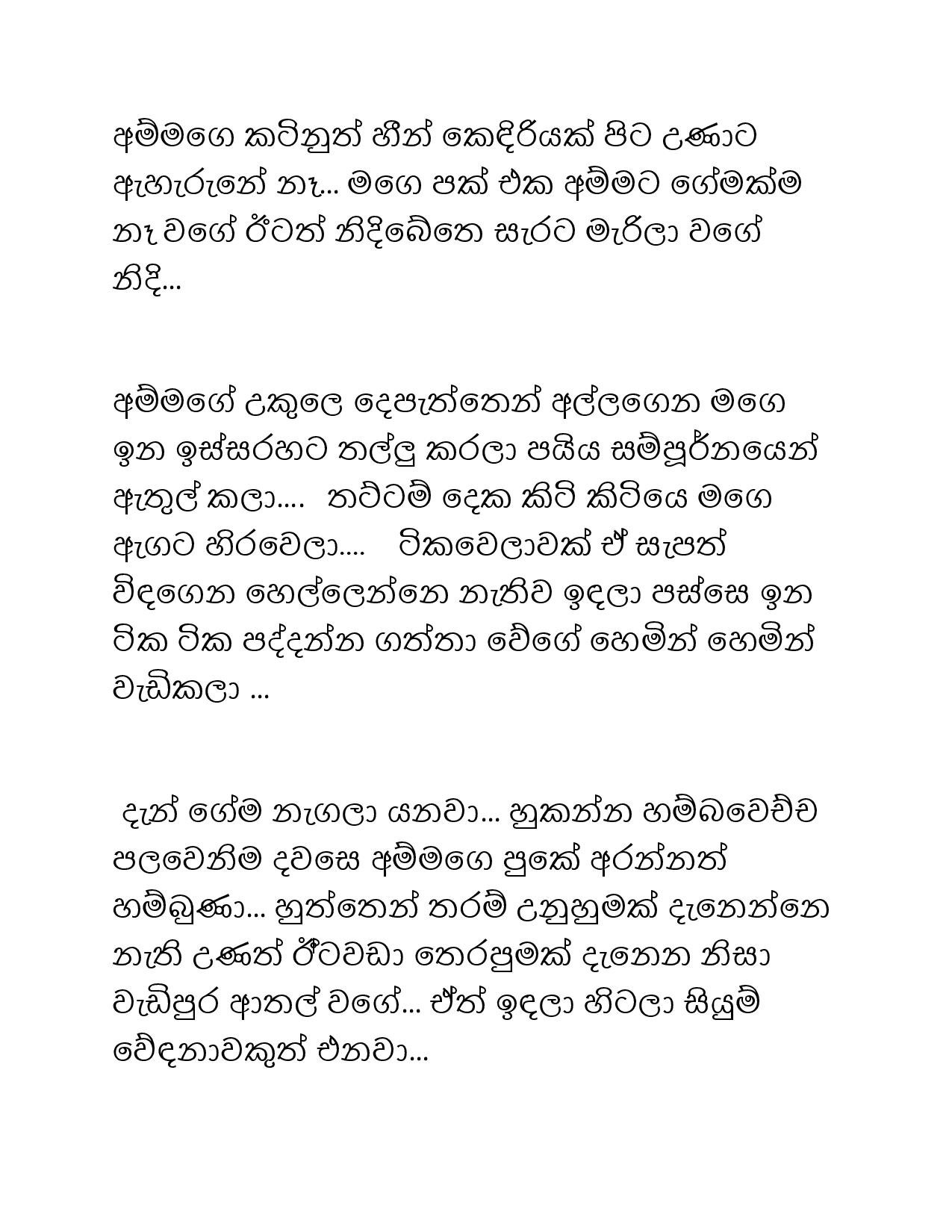 Paule+Kathawa+12 page 015 walkatha5 Official Sinhala Wal Katha සිංහල වල් කතා