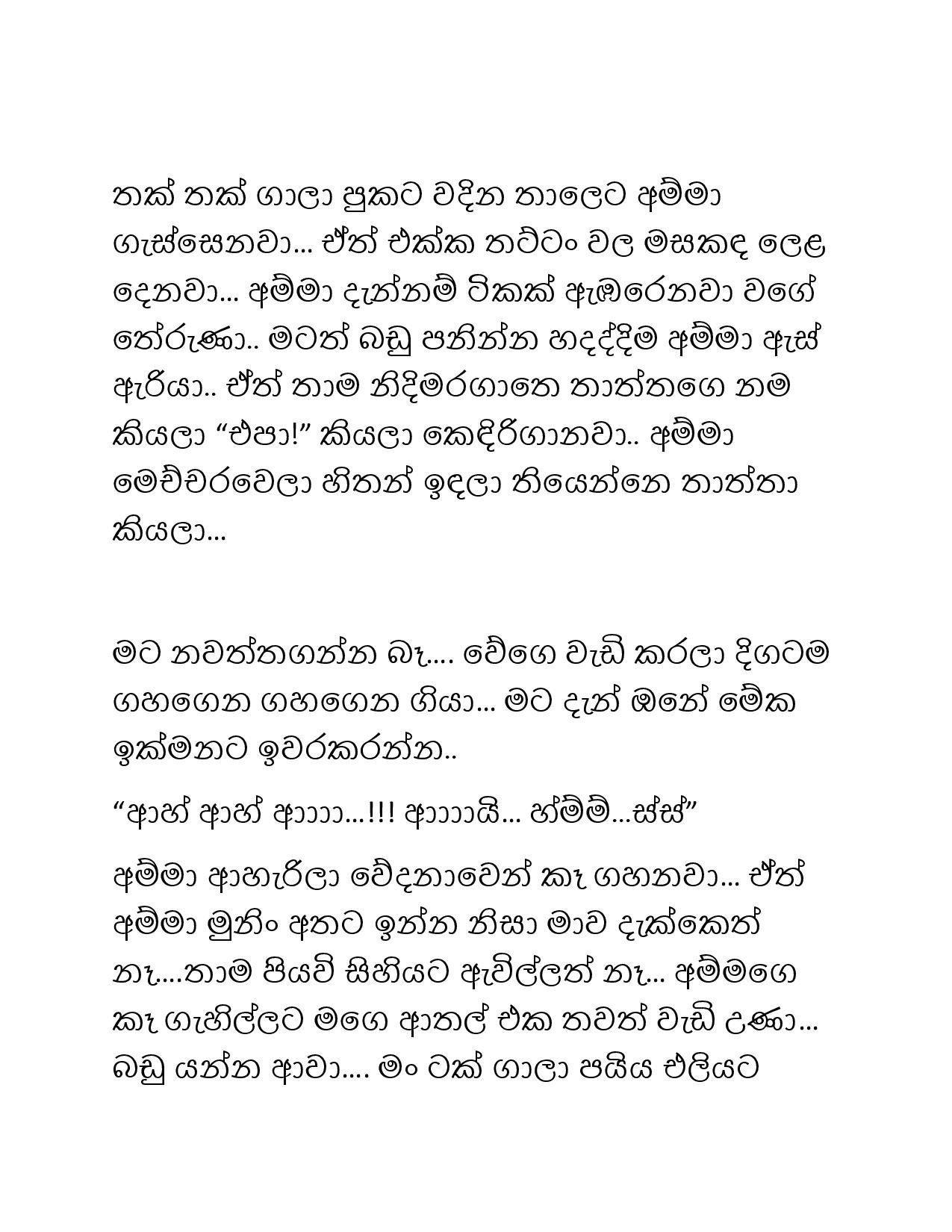 Paule+Kathawa+12 page 016 walkatha5 Official Sinhala Wal Katha සිංහල වල් කතා