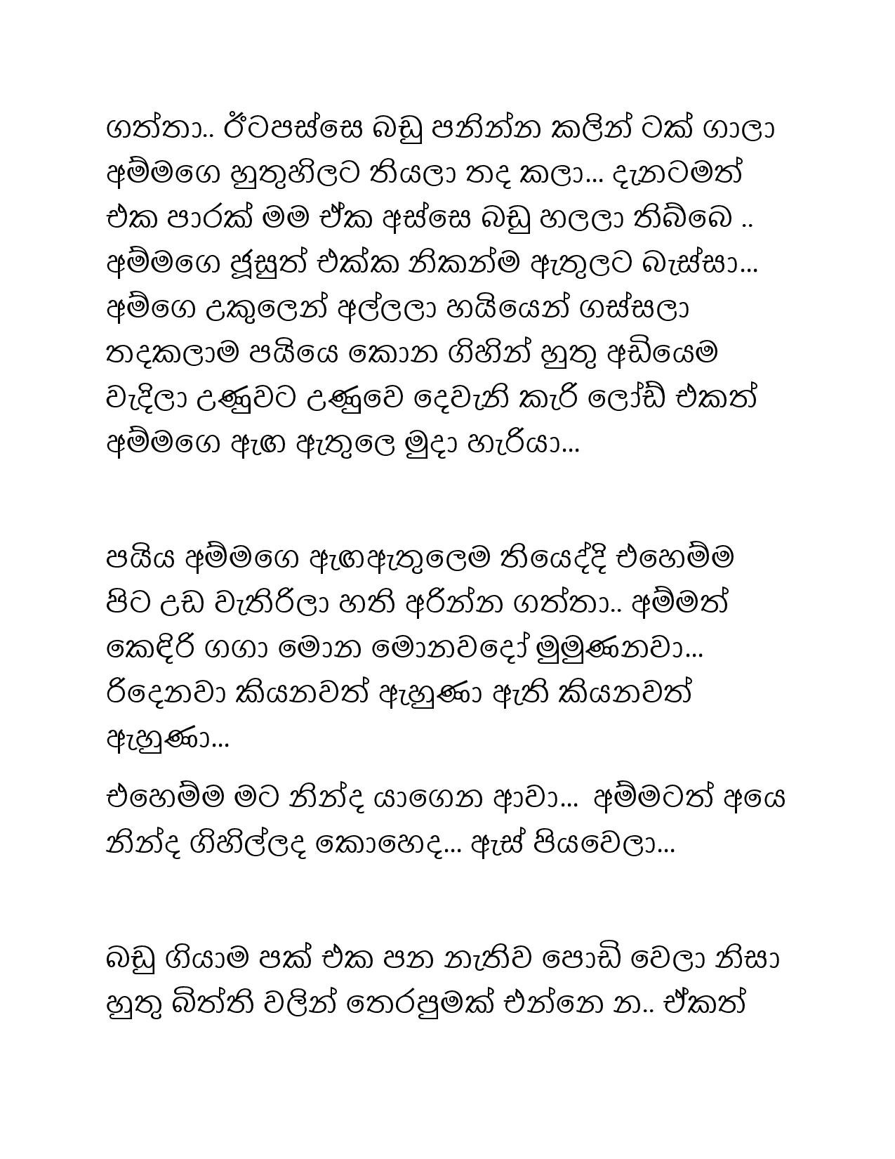 Paule+Kathawa+12 page 017 walkatha5 Official Sinhala Wal Katha සිංහල වල් කතා