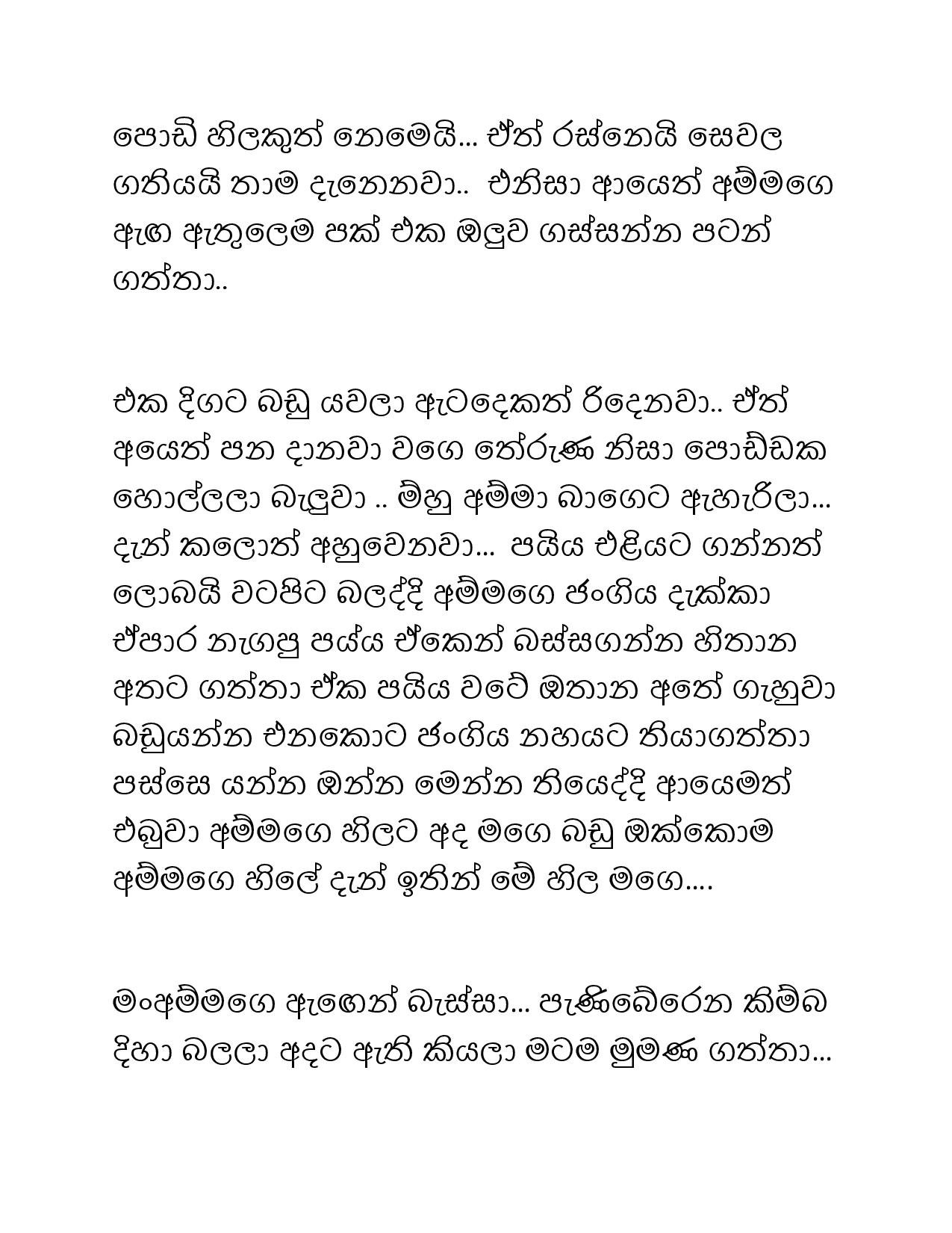 Paule+Kathawa+12 page 018 walkatha5 Official Sinhala Wal Katha සිංහල වල් කතා