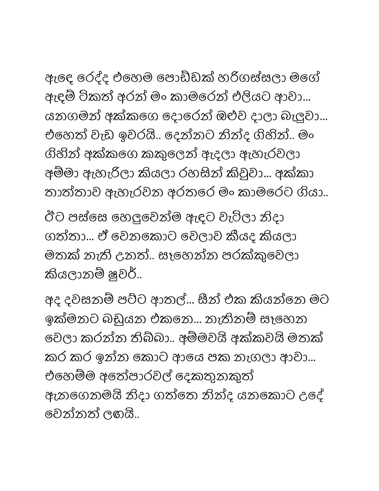 Paule+Kathawa+12 page 019 walkatha5 Official Sinhala Wal Katha සිංහල වල් කතා