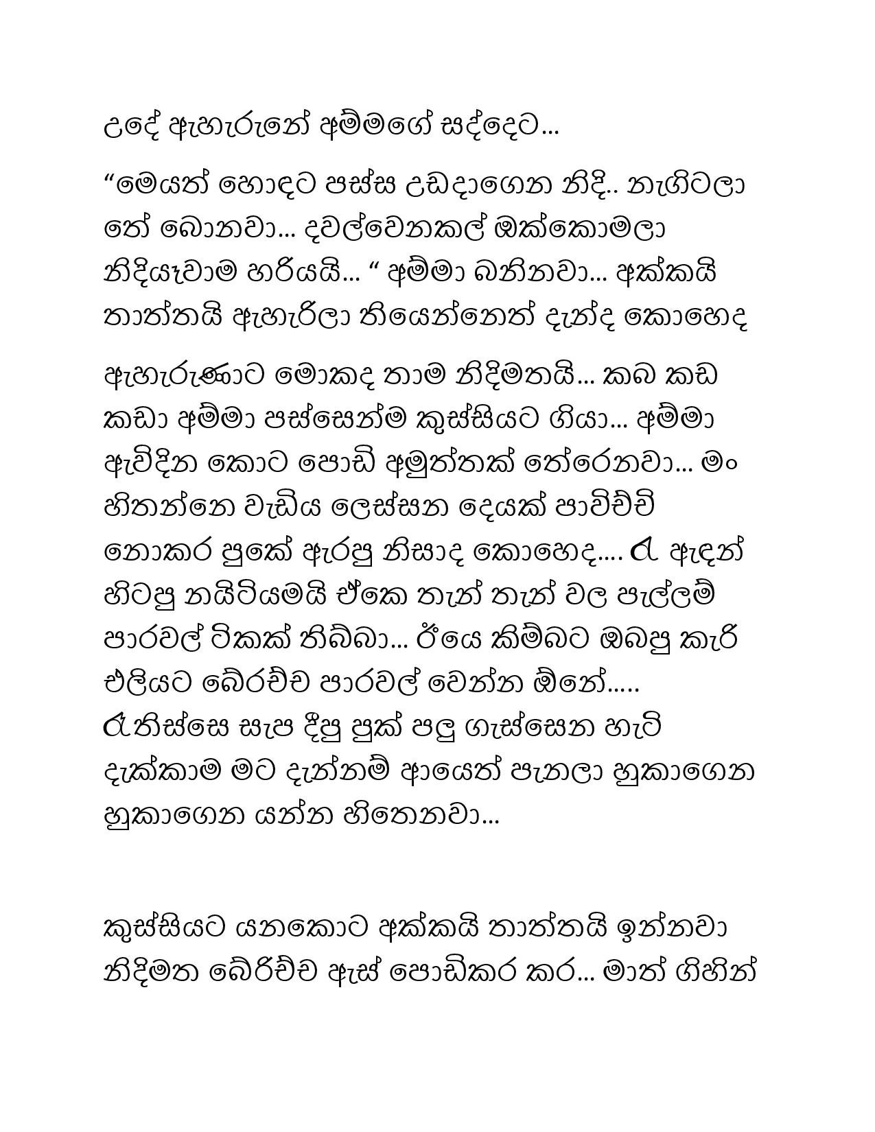 Paule+Kathawa+12 page 020 walkatha5 Official Sinhala Wal Katha සිංහල වල් කතා