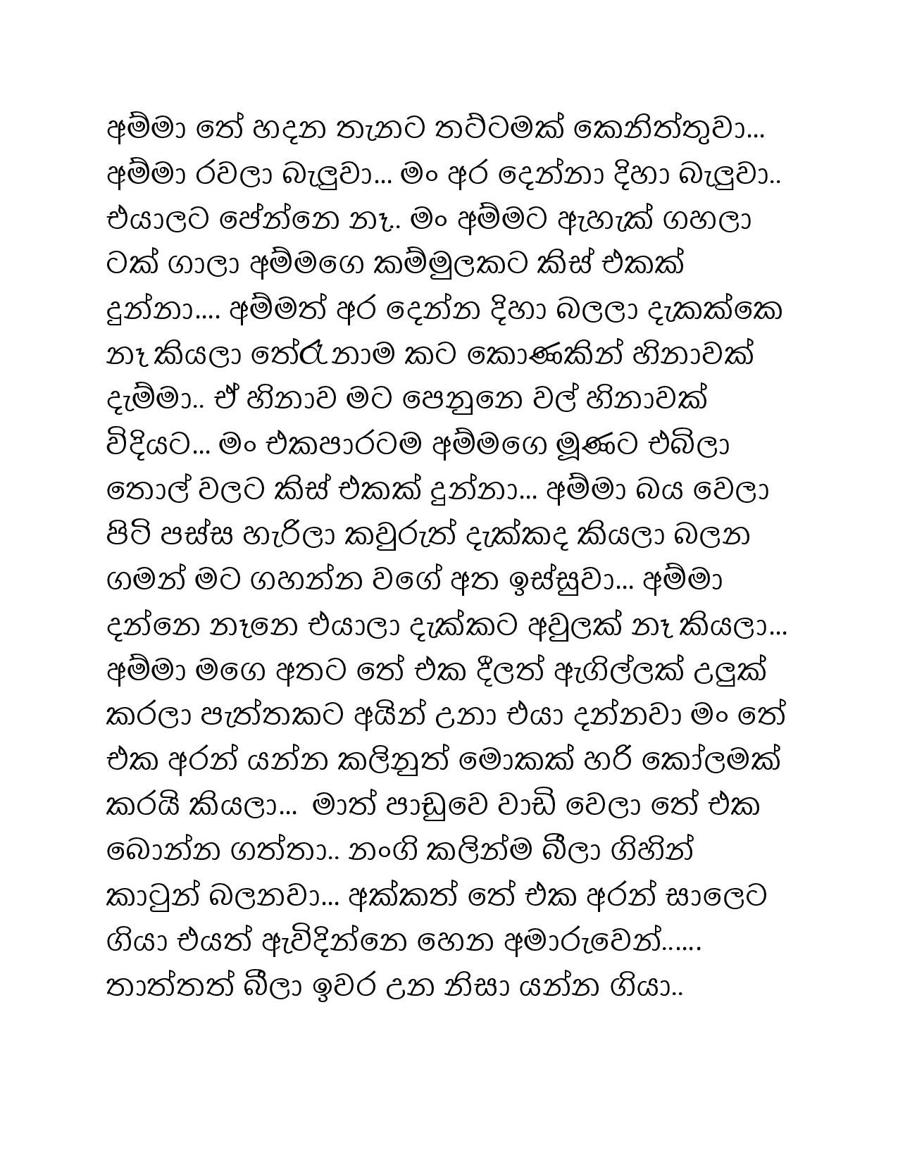 Paule+Kathawa+12 page 021 walkatha5 Official Sinhala Wal Katha සිංහල වල් කතා
