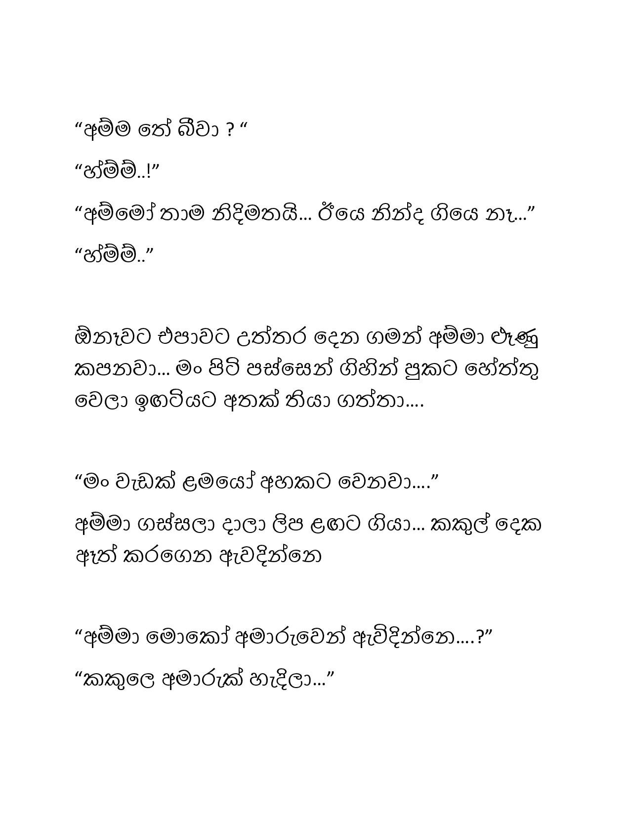 Paule+Kathawa+12 page 022 walkatha5 Official Sinhala Wal Katha සිංහල වල් කතා