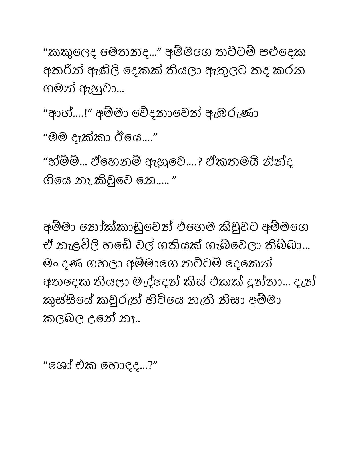 Paule+Kathawa+12 page 023 walkatha5 Official Sinhala Wal Katha සිංහල වල් කතා