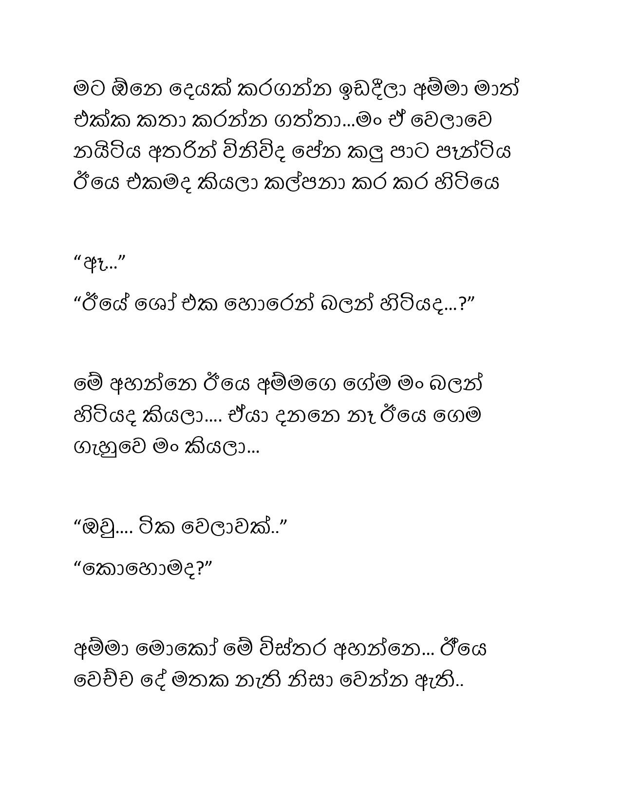 Paule+Kathawa+12 page 024 walkatha5 Official Sinhala Wal Katha සිංහල වල් කතා
