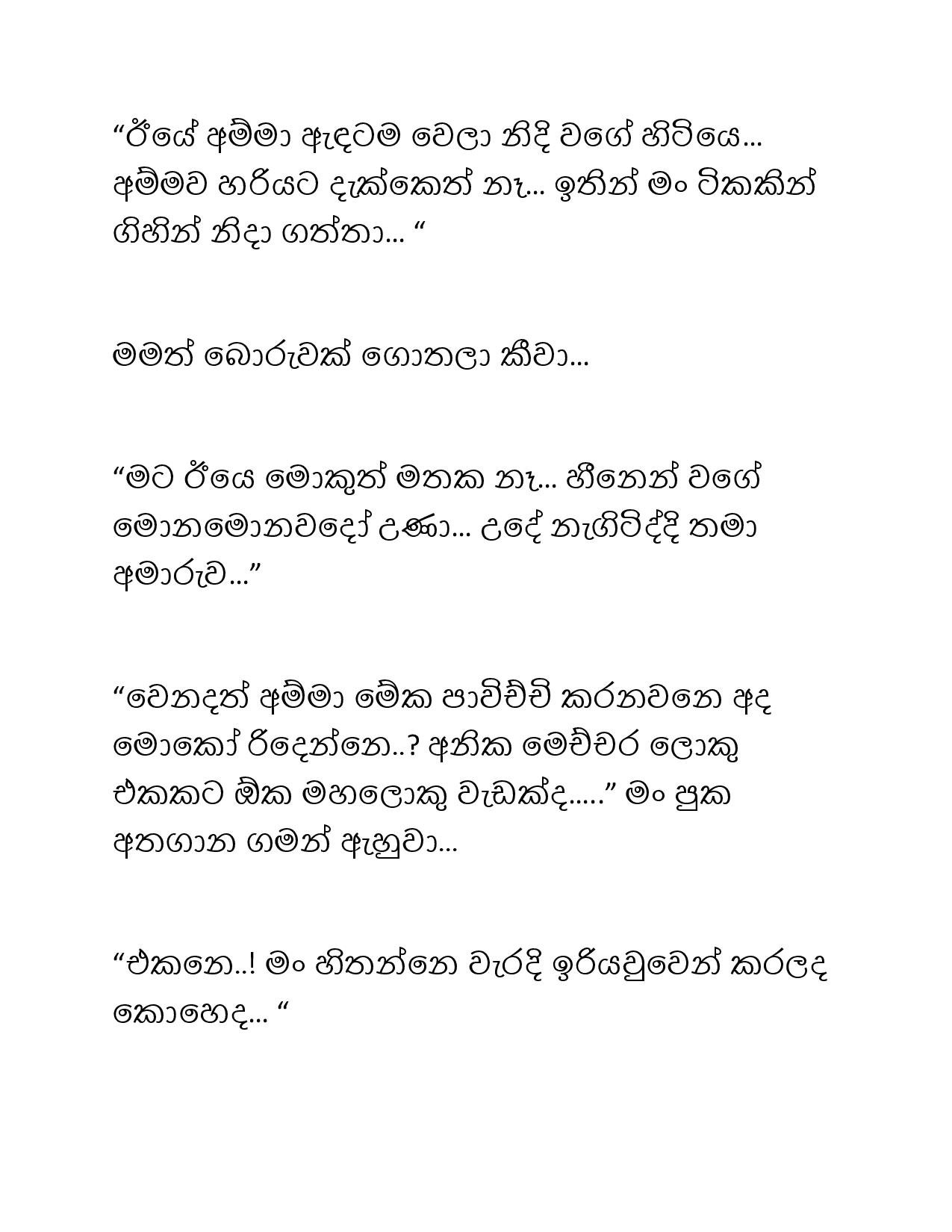 Paule+Kathawa+12 page 025 walkatha5 Official Sinhala Wal Katha සිංහල වල් කතා