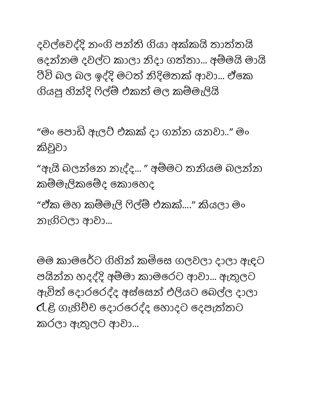 Paule+Kathawa+12 page 027 walkatha5 Official Sinhala Wal Katha සිංහල වල් කතා