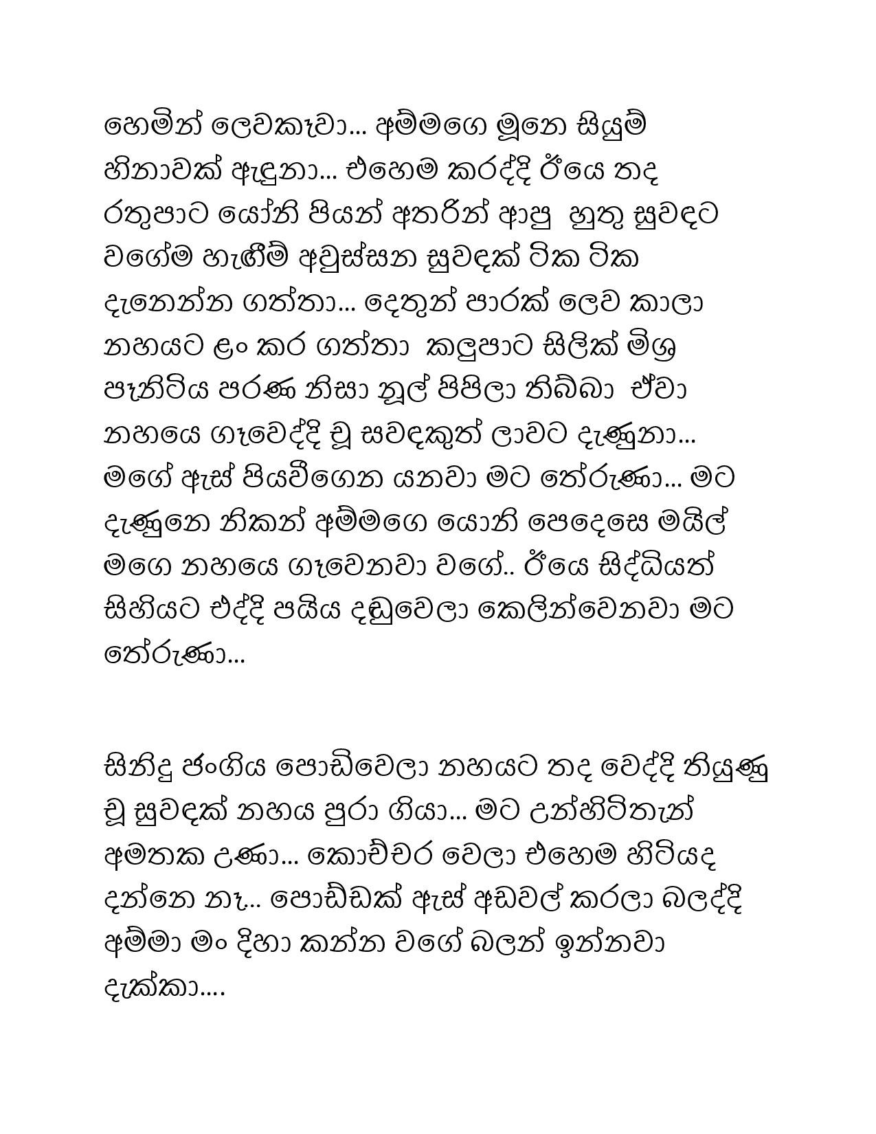Paule+Kathawa+12 page 029 walkatha5 Official Sinhala Wal Katha සිංහල වල් කතා