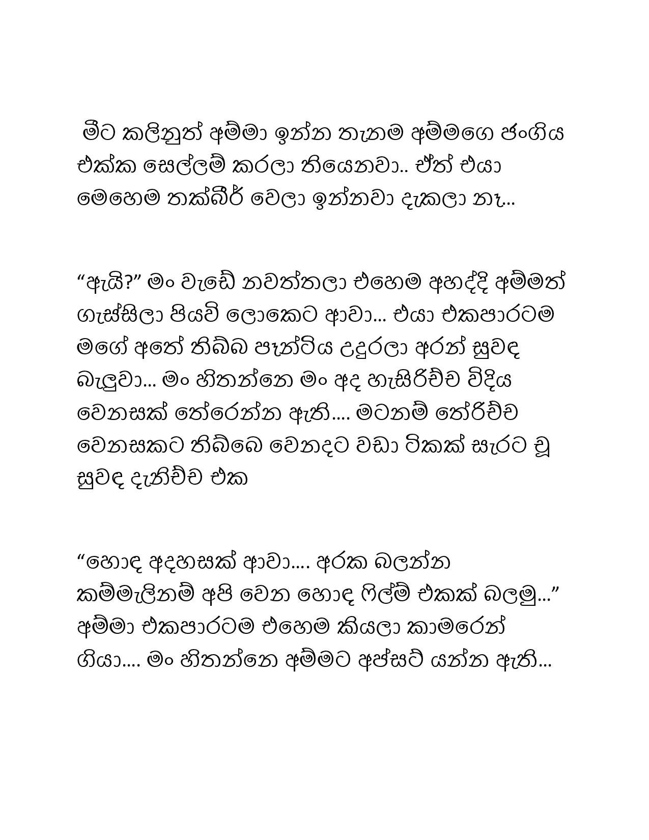 Paule+Kathawa+12 page 030 walkatha5 Official Sinhala Wal Katha සිංහල වල් කතා